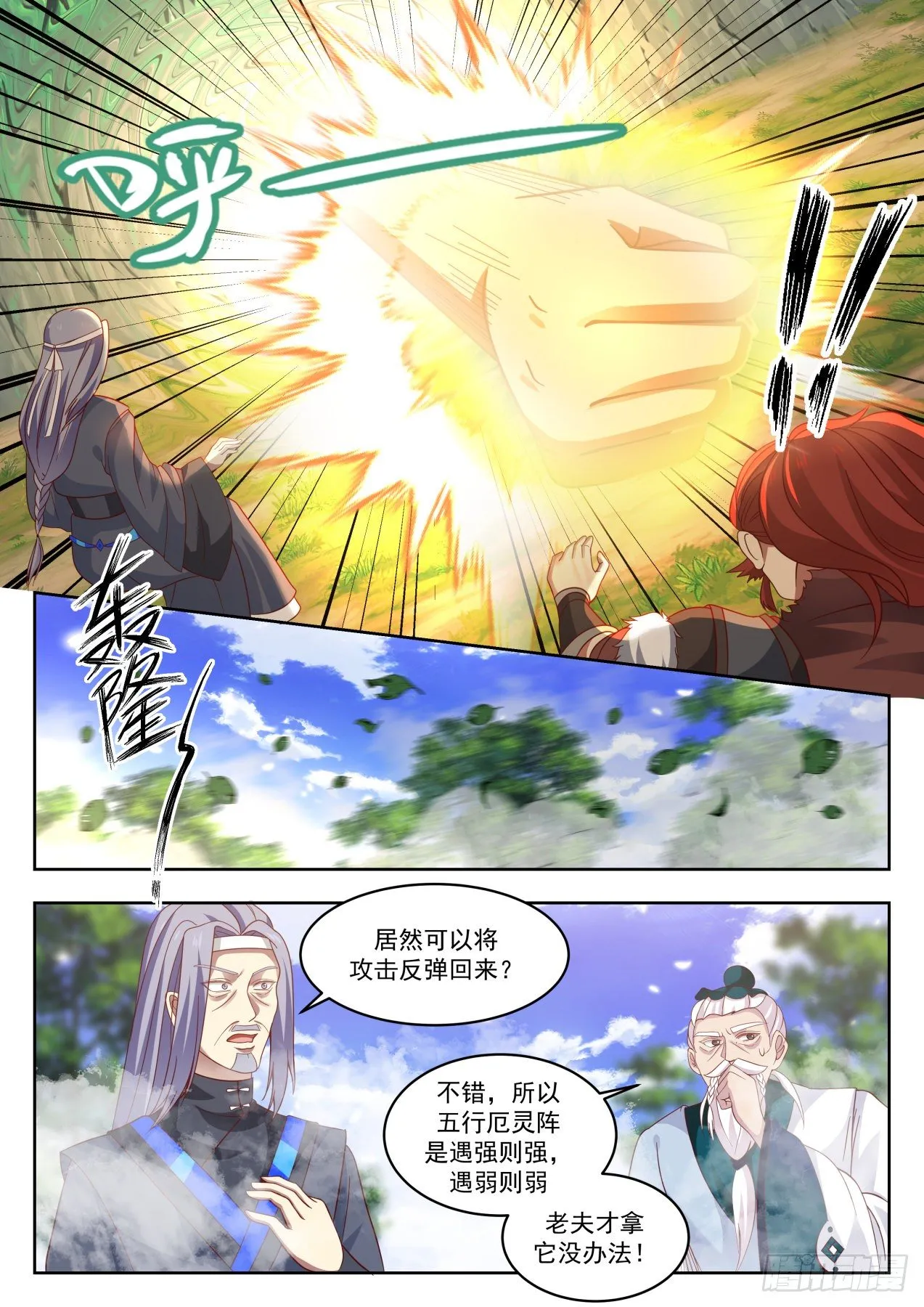 武炼巅峰动漫在线观看全集免费星辰影院漫画,1337 各安天命3图