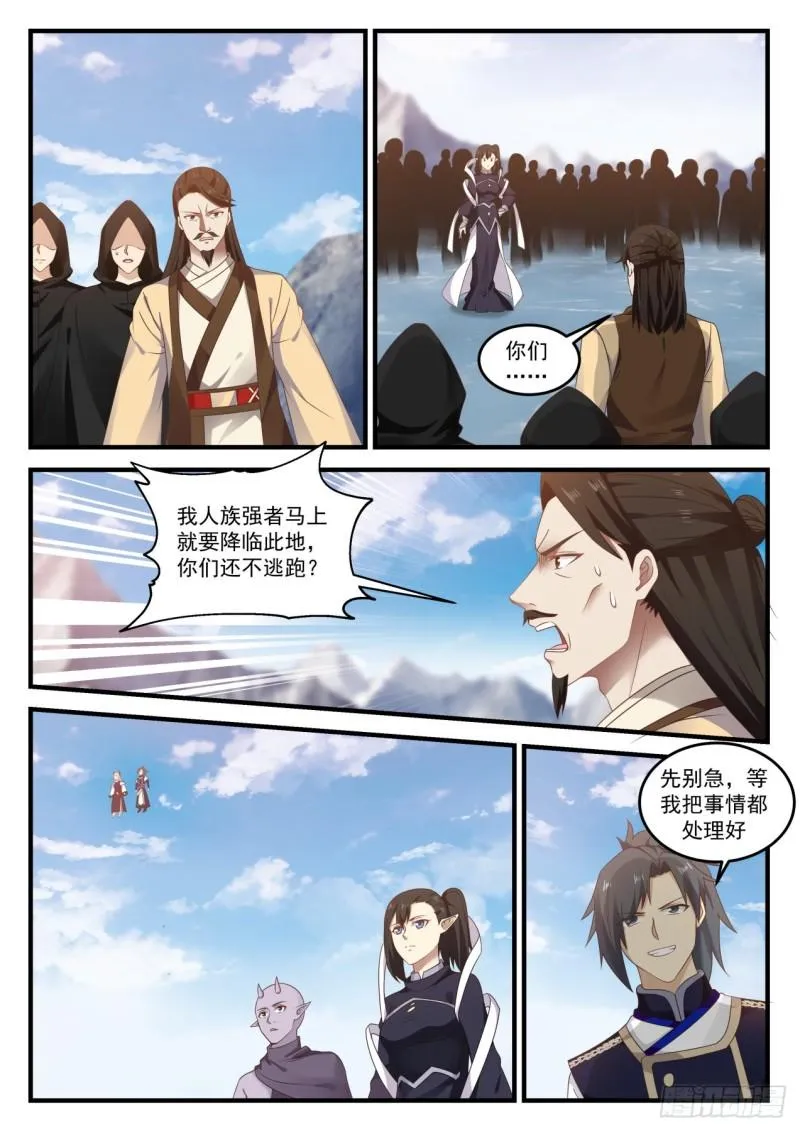 武炼巅峰漫画漫画,740 魔神继承者3图