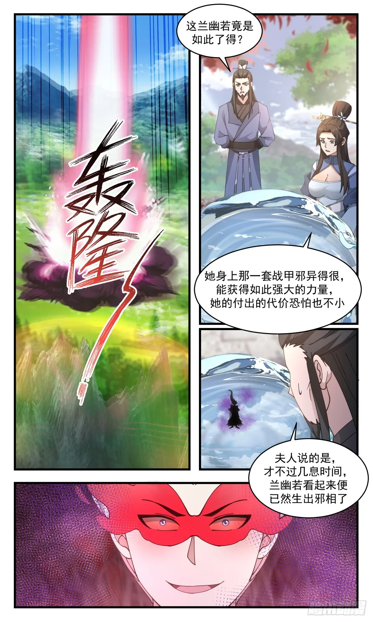 武炼巅峰漫画漫画,2795 破碎天篇-走火入魔4图