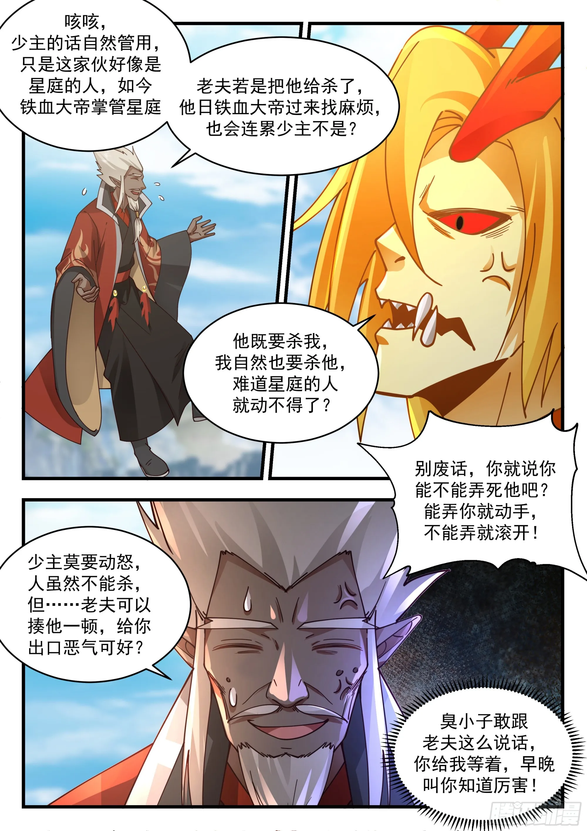 武炼巅峰漫画漫画,2296 东域篇---少主在上4图