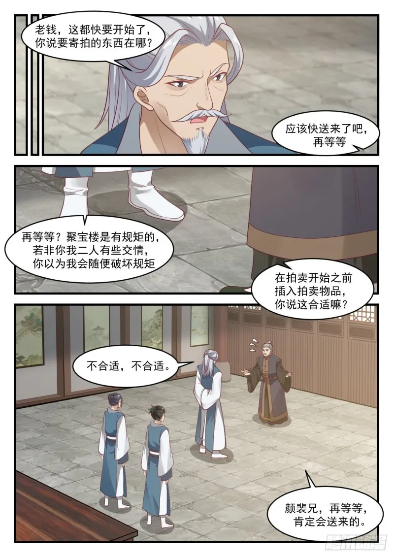 武炼巅峰漫画,1052 应该快送来了吧1图