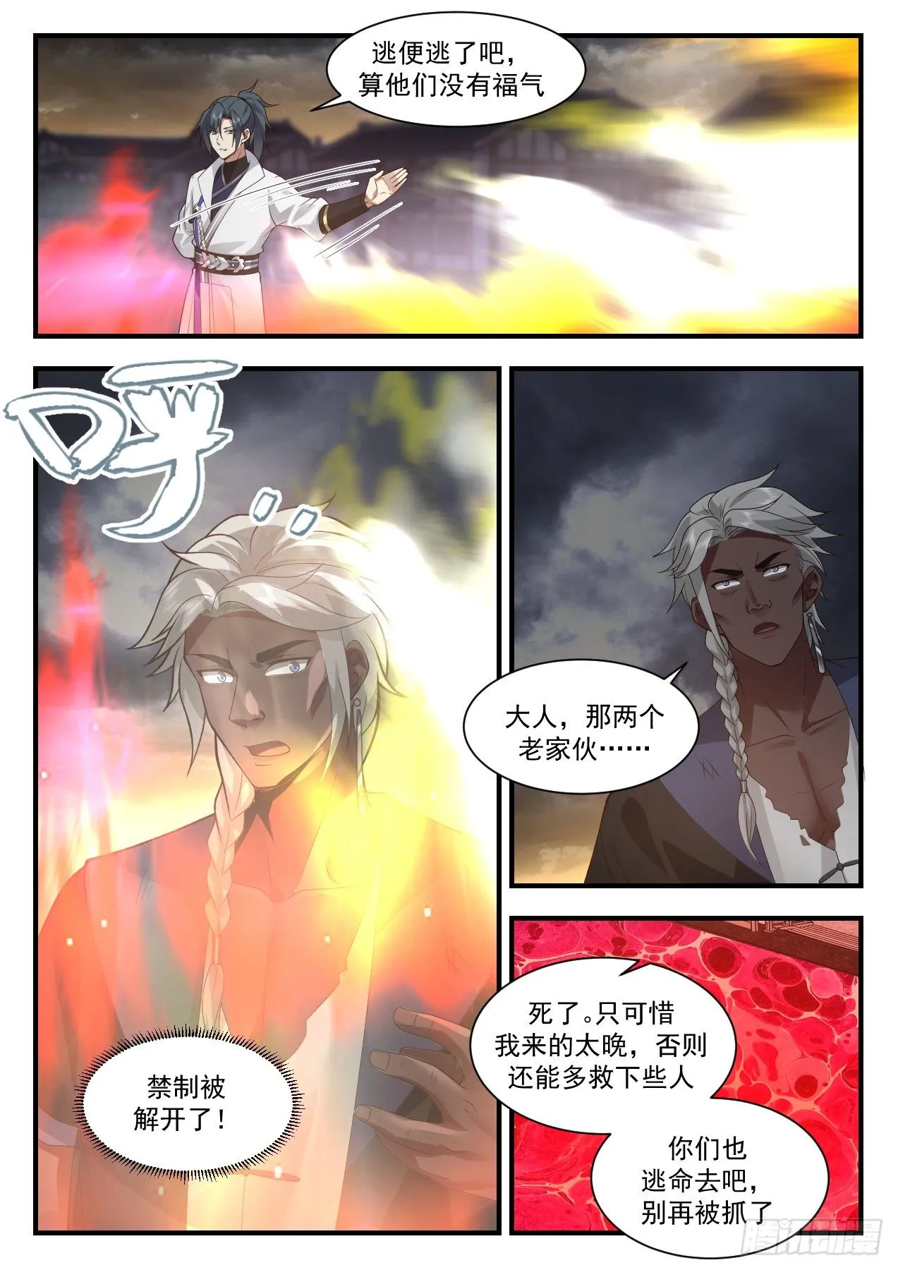 武炼巅峰漫画漫画,2194 守卫恒罗篇-白衣教4图