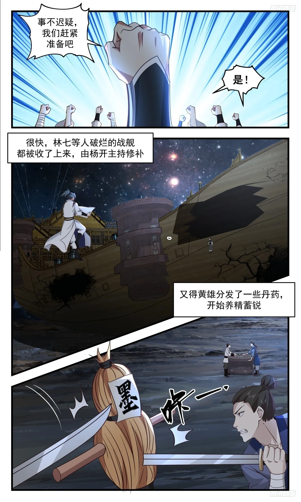 武炼巅峰漫画漫画,3305 《糟糕的消息》4图