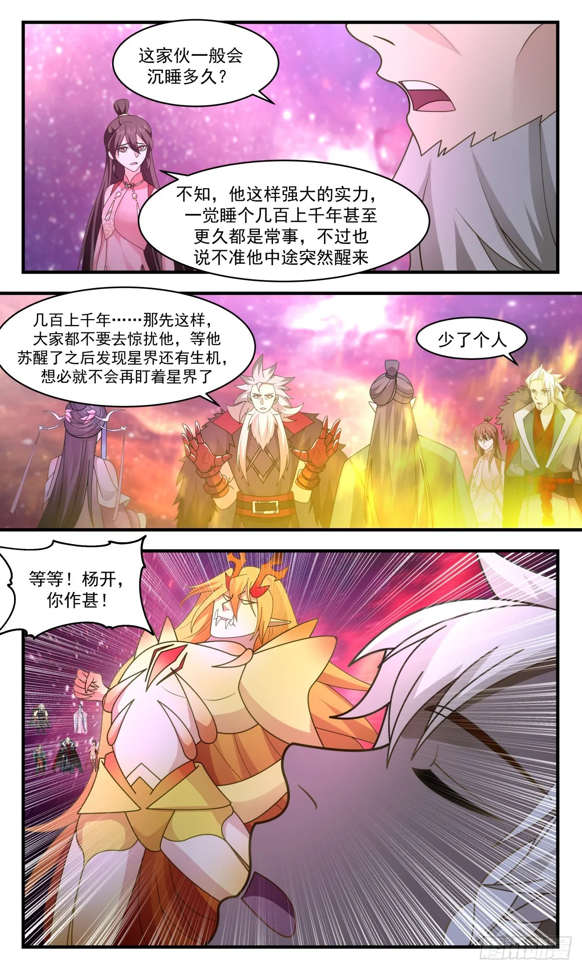 武炼巅峰免费听书完结漫画,2577 人魔大战篇---巨灵神2图