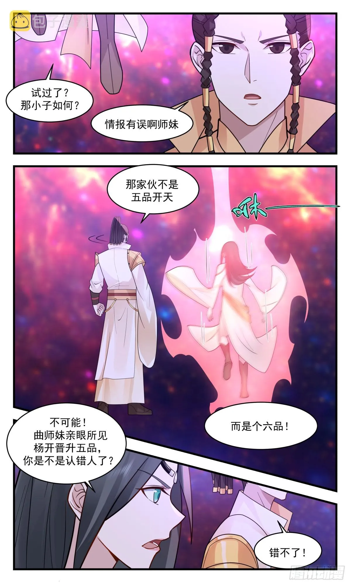 武炼巅峰动漫在线观看全集免费星辰影院漫画,2811 罪星之争篇-小试牛刀4图