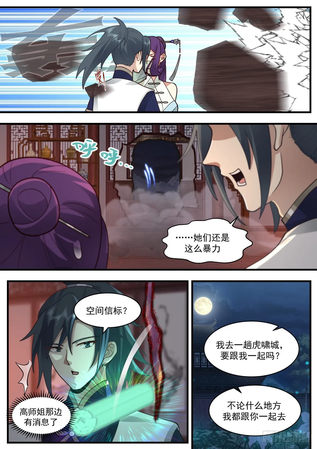 武炼巅峰免费听书完结漫画,2343 人魔大战篇---临阵脱逃2图