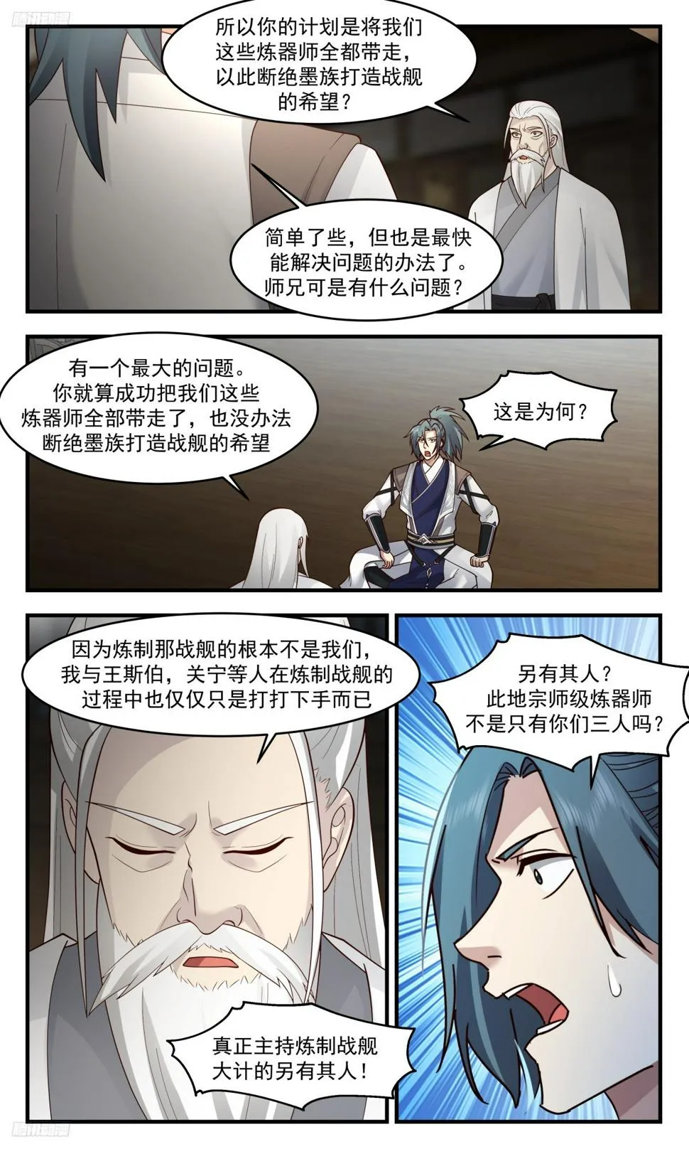 武炼巅峰动漫在线观看漫画,3133 墨之战场篇-最大的问题4图