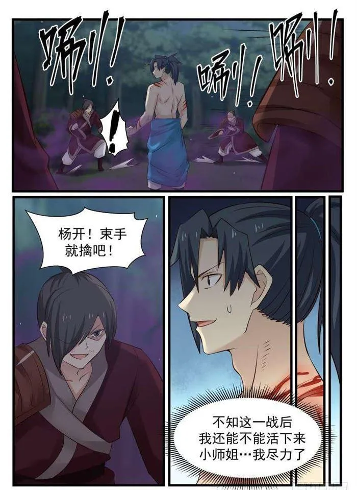 武炼巅峰动漫在线观看全集免费星辰影院漫画,72 邪气满身4图