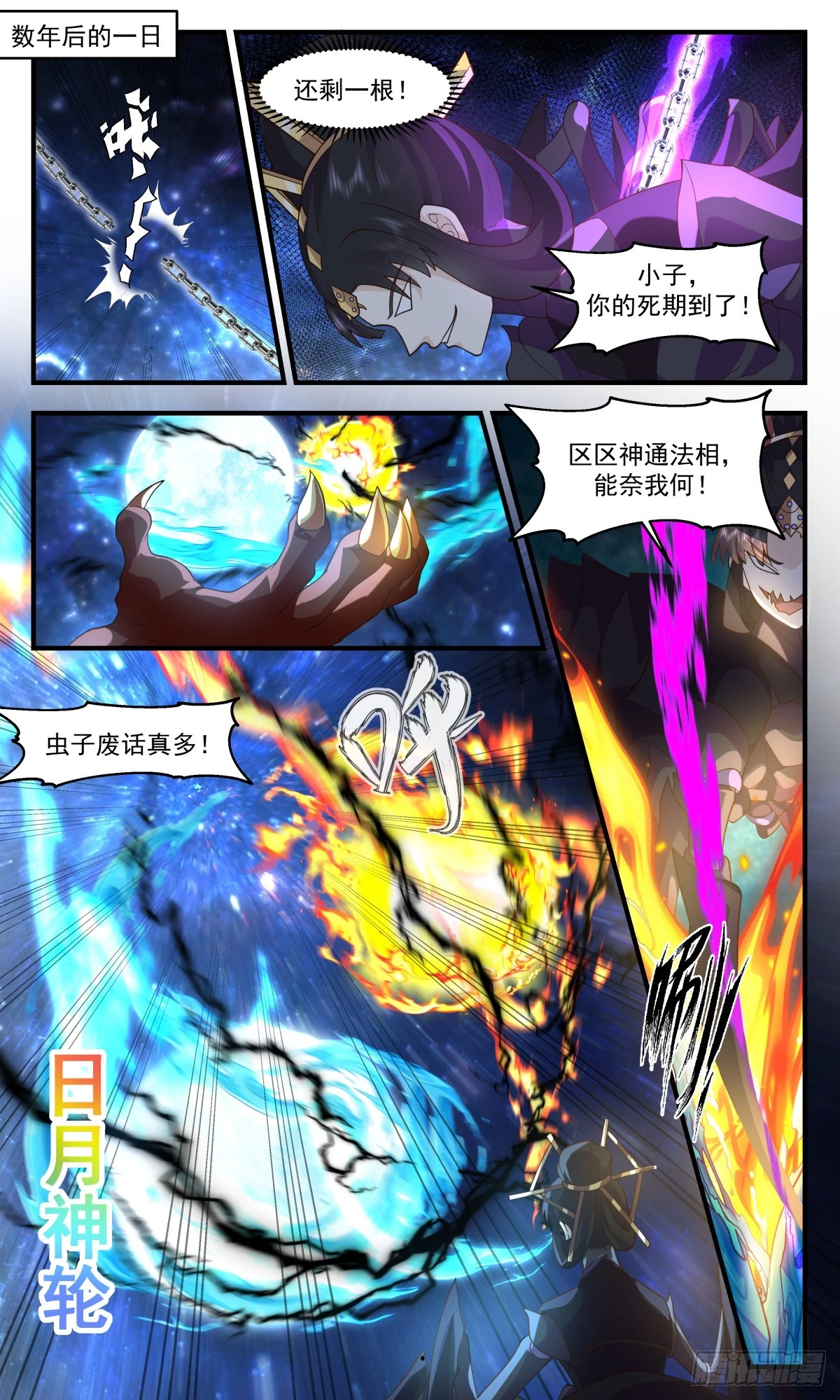 武炼巅峰漫画,3027 黑域篇-破而后立5图