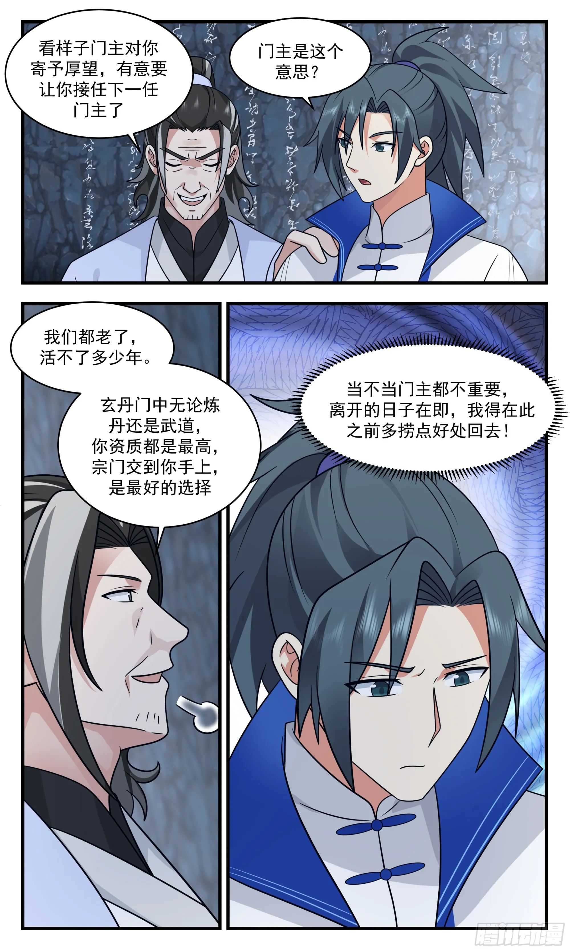 武炼巅峰漫画漫画,2851 神兵界篇-十年之期4图