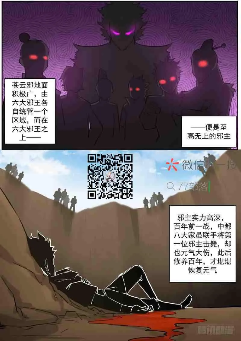 武炼巅峰动漫在线观看漫画,230 邪主归来5图