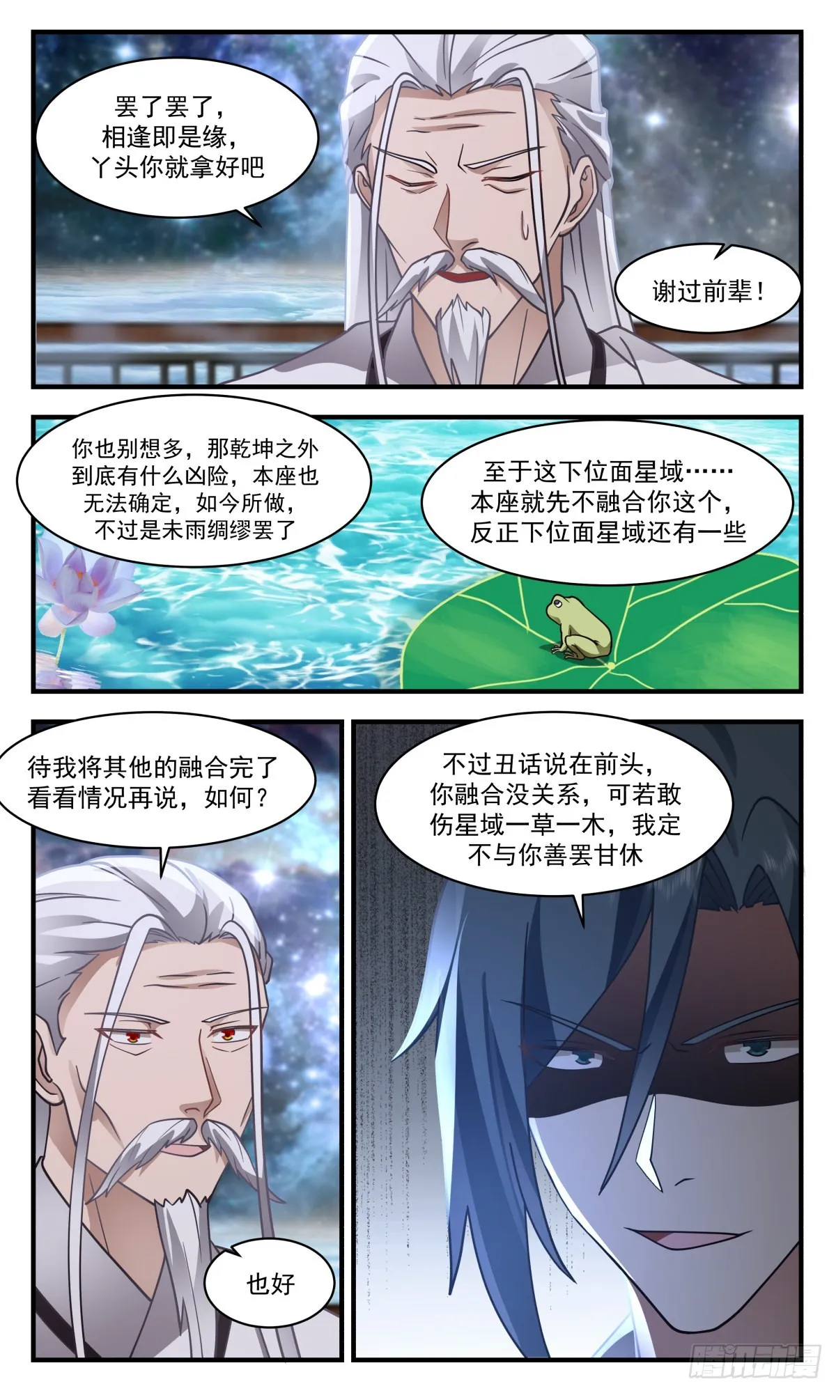 武炼巅峰动漫在线观看全集免费星辰影院漫画,2502 人魔大战篇---大凶险2图