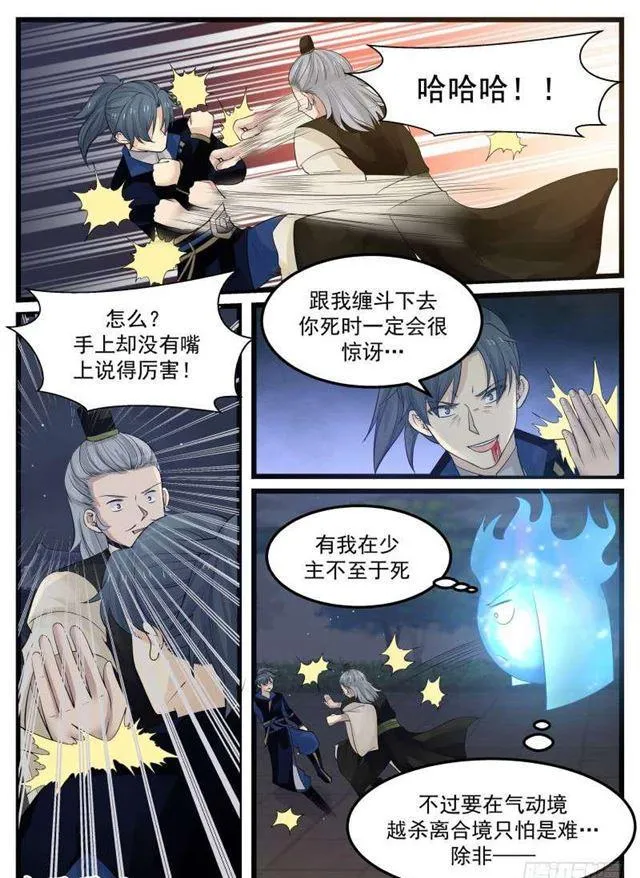 武炼巅峰动漫在线观看漫画,128 气动境越杀离合境5图