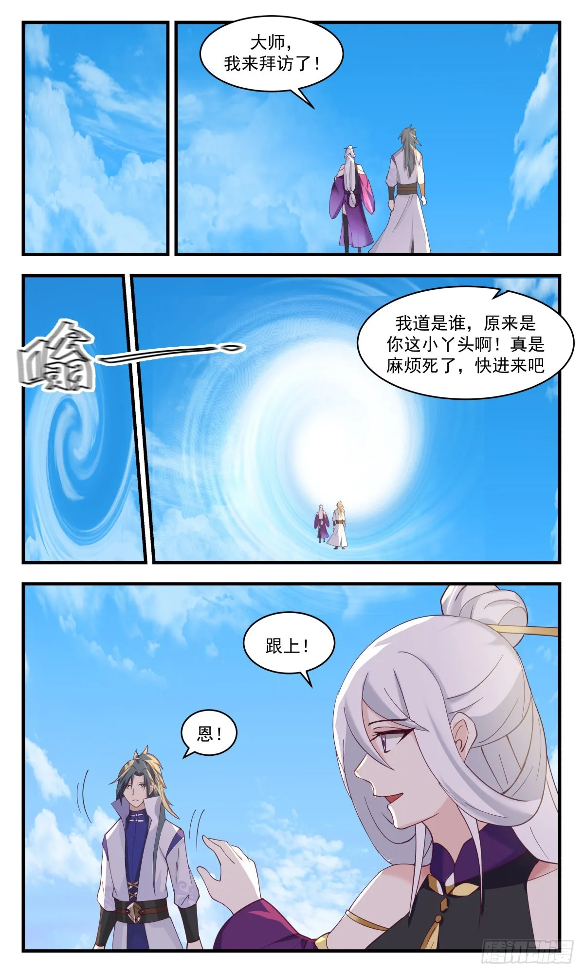 武炼巅峰免费听书完结漫画,2709 虚空地篇-麻烦大师5图