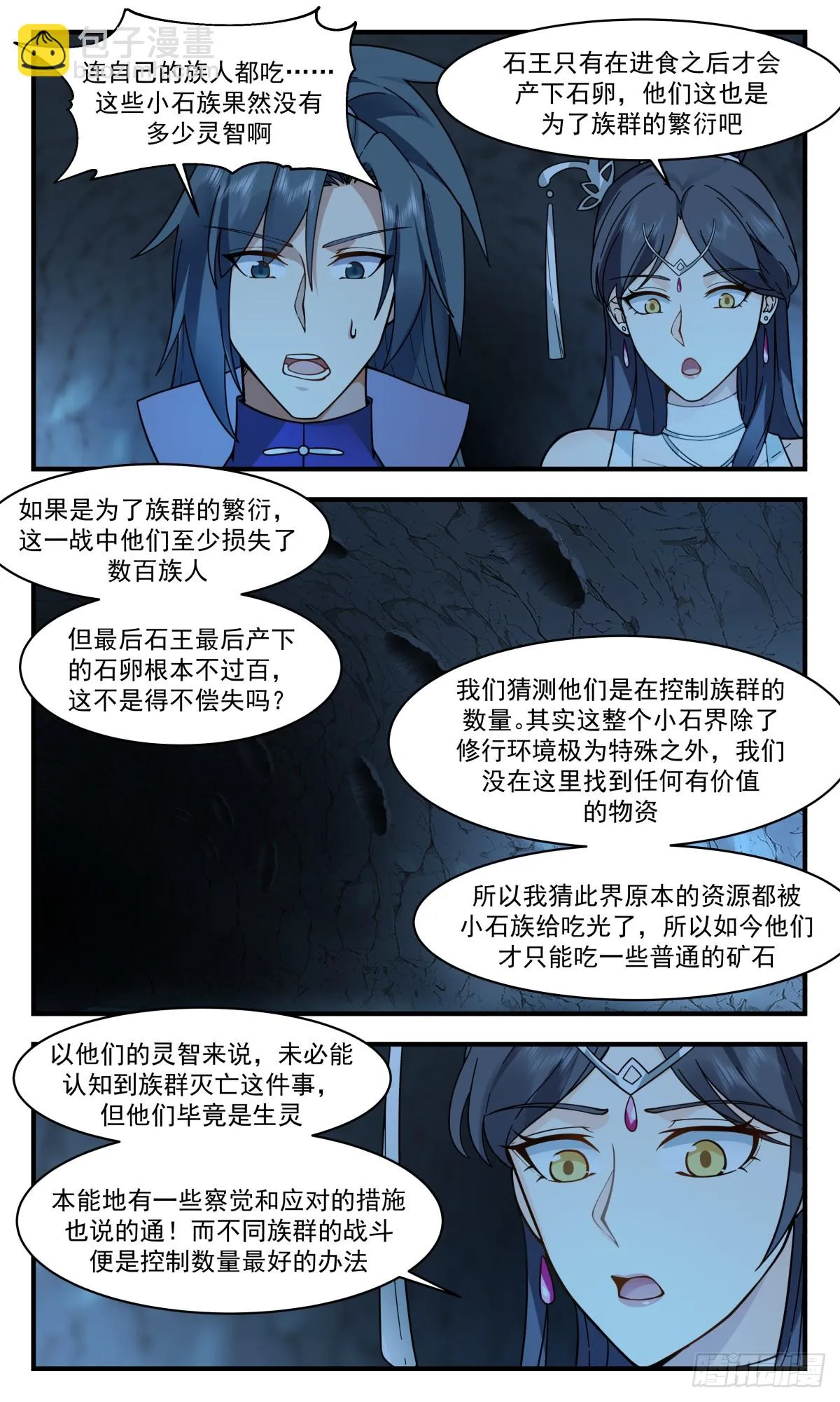 武炼巅峰免费听书完结漫画,2940 小石界篇-天生习性1图