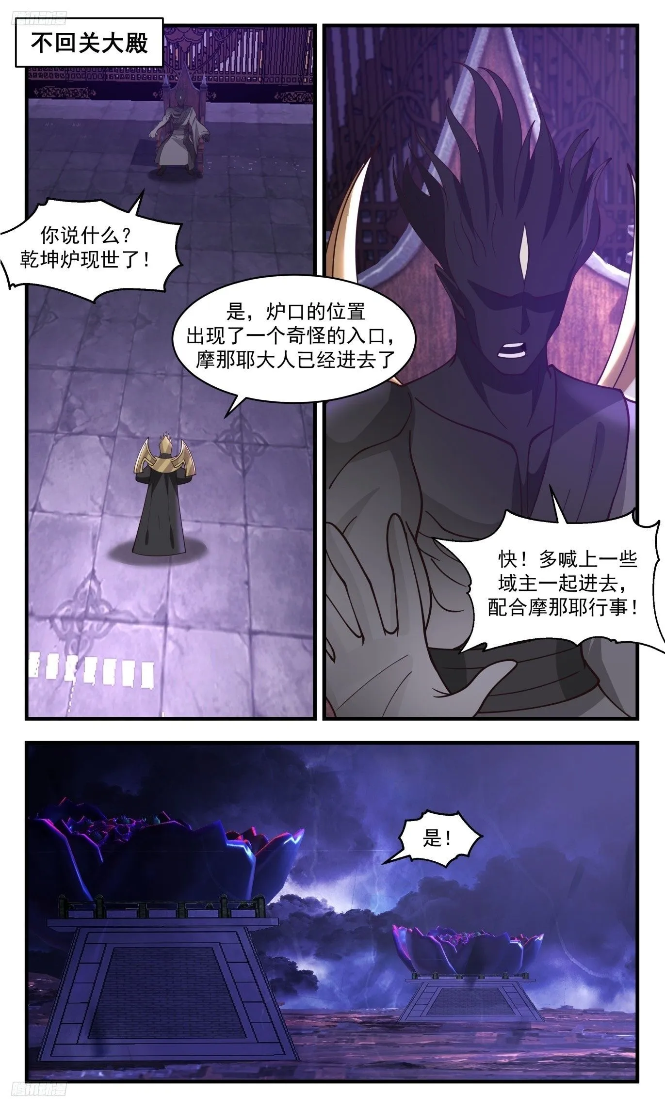 武炼巅峰免费听书完结漫画,3514 大决战篇-伪王主现身！2图