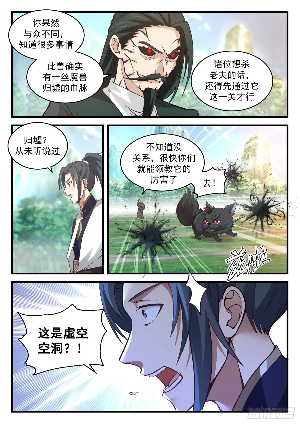 武炼巅峰动漫在线观看漫画,2077 魔族再现篇-黑狗归墟1图