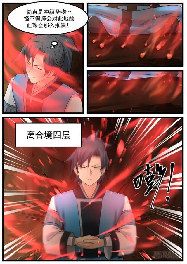 武炼巅峰漫画漫画,151 鬼王谷3图