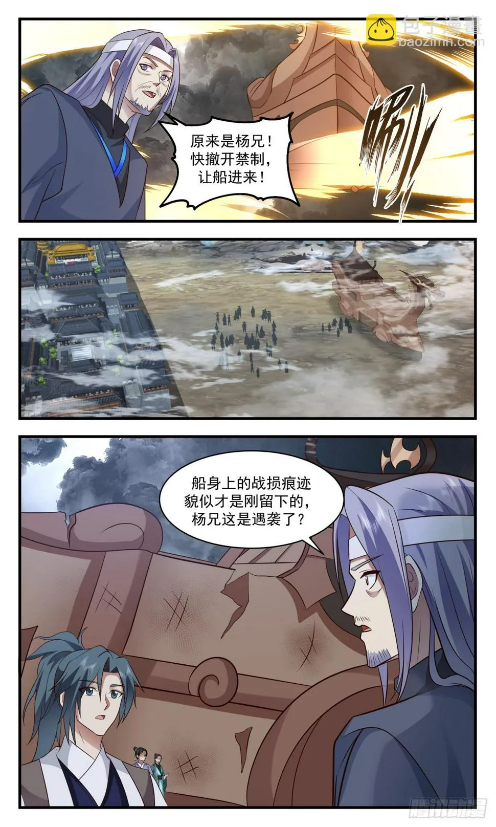 武炼巅峰漫画漫画,3082 墨之战场篇-第四基地2图