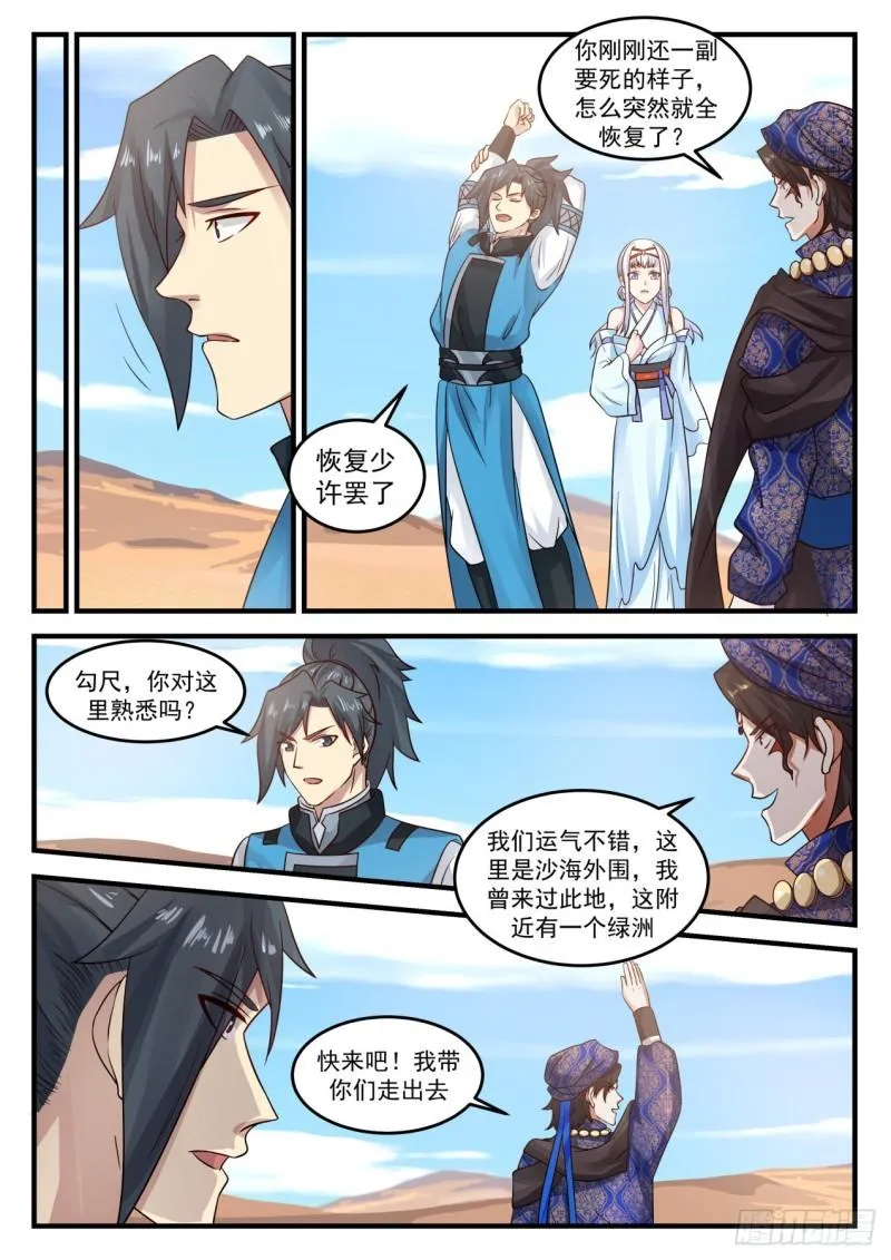 武炼巅峰动漫在线观看全集免费星辰影院漫画,716 沙海1图