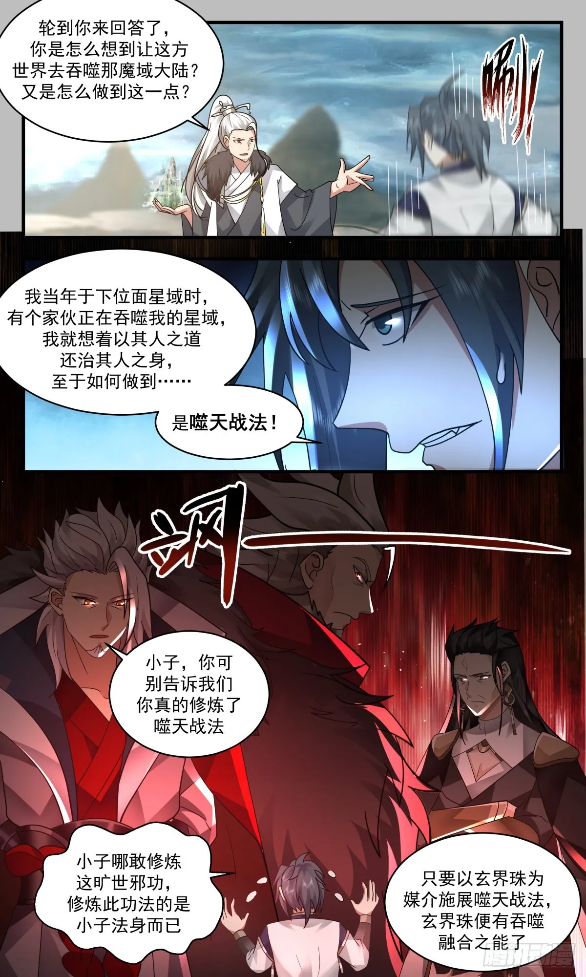 武炼巅峰漫画漫画,2471 人魔大战篇---小玄界与无定山3图