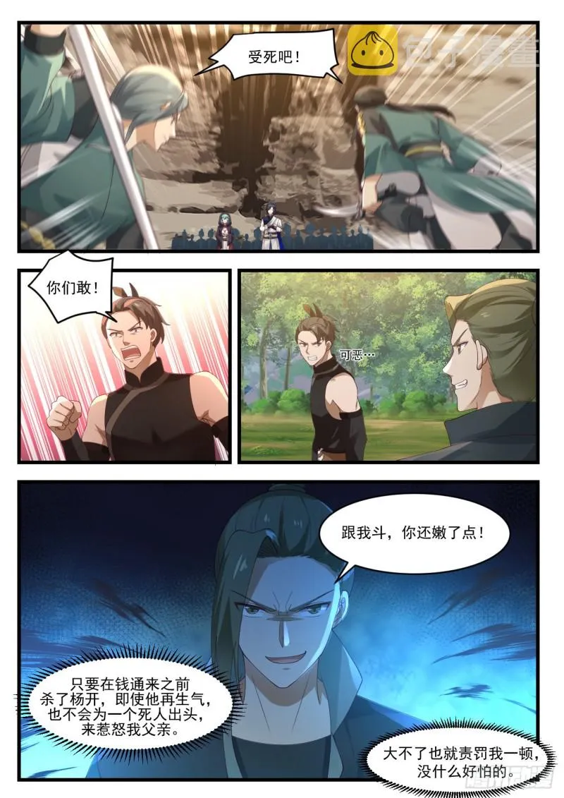 武炼巅峰动漫在线观看漫画,1043 钱通来了2图