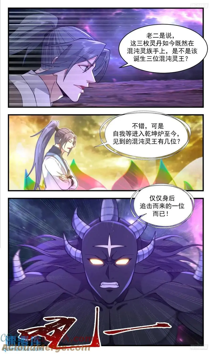 武炼巅峰漫画,大决战篇-数量之谜5图