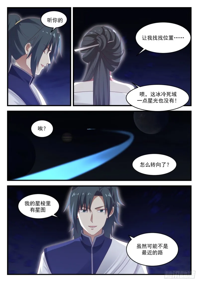 武炼巅峰漫画漫画,929 找师傅5图