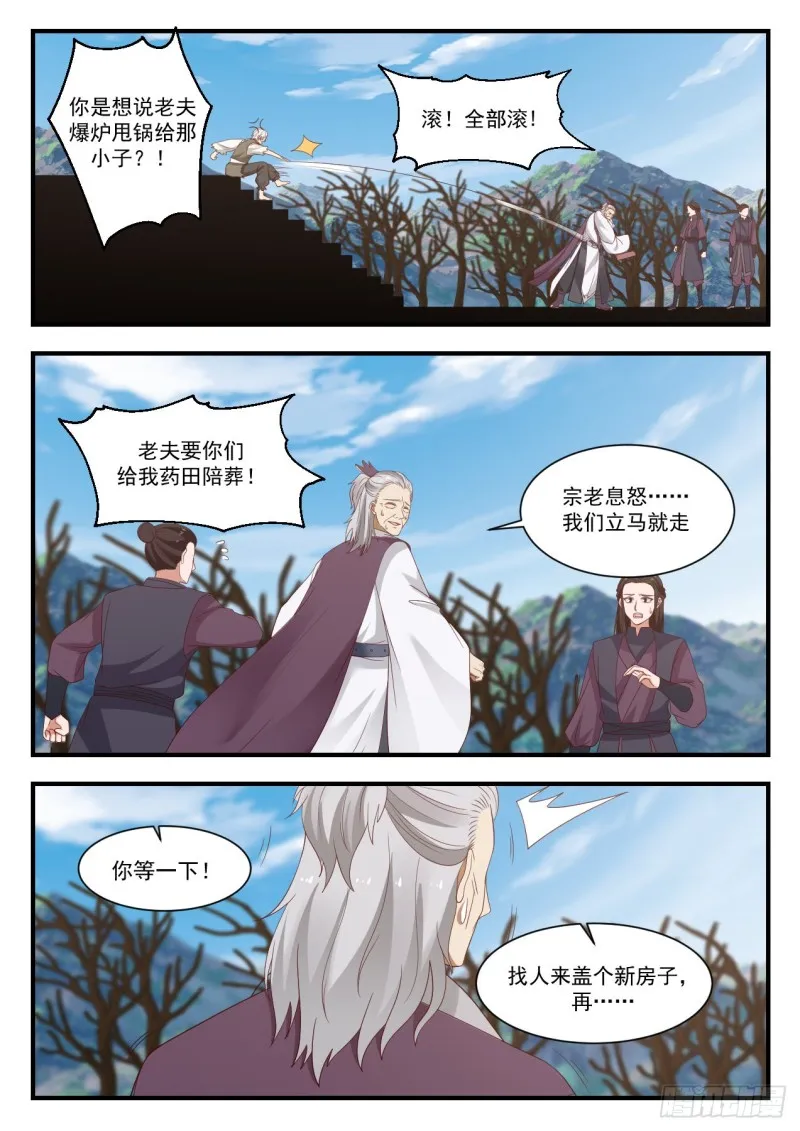 武炼巅峰漫画漫画,960 完了2图