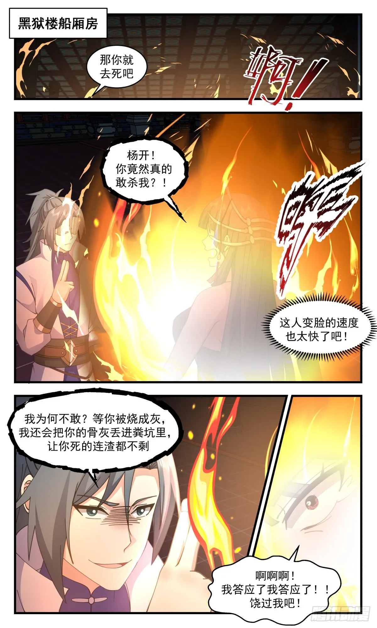 武炼巅峰漫画漫画,2860 无尽鏖战篇-收入囊中2图