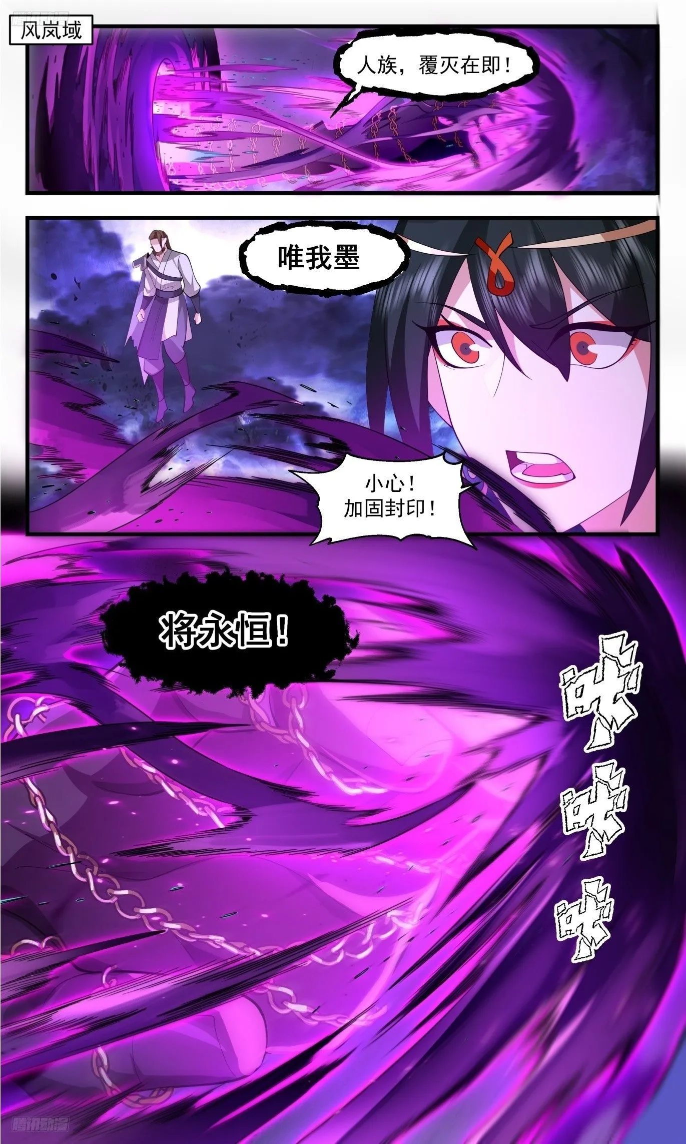 武炼巅峰动漫在线观看漫画,3516 大决战篇-墨将永恒！2图