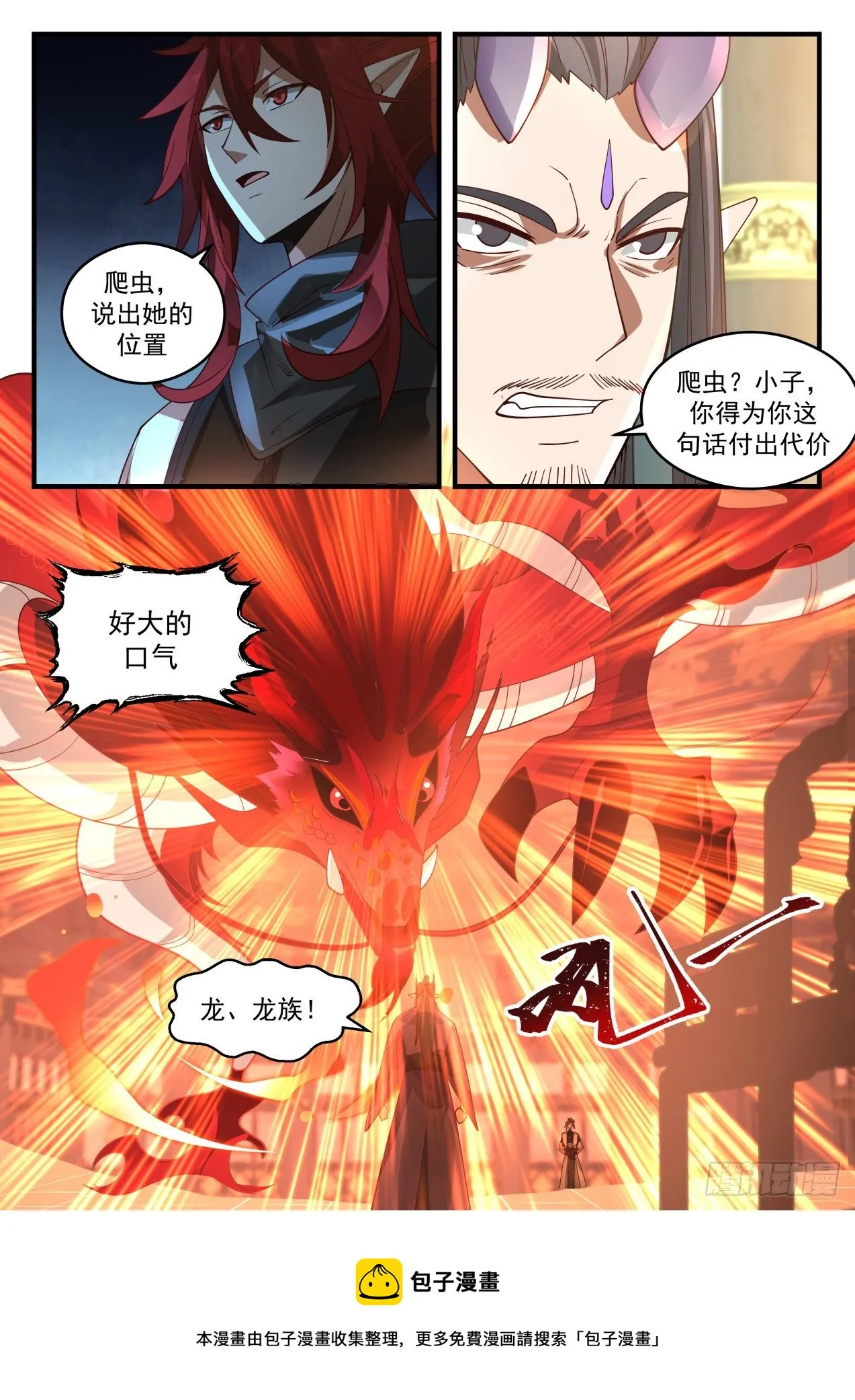 武炼巅峰漫画漫画,2087 魔族再现篇-姐弟4图