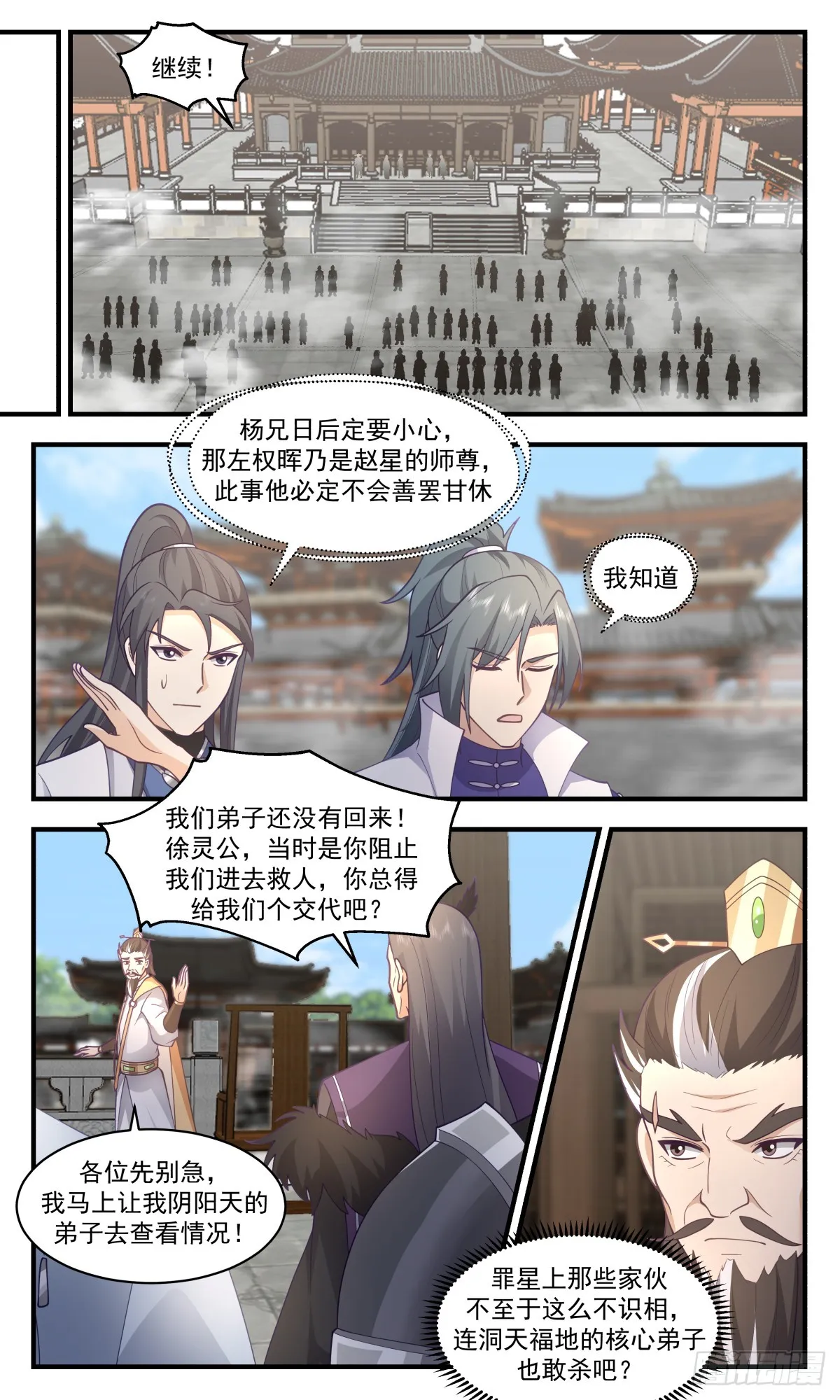 武炼巅峰动漫在线观看漫画,2824 罪星之争篇-赘婿杨开2图