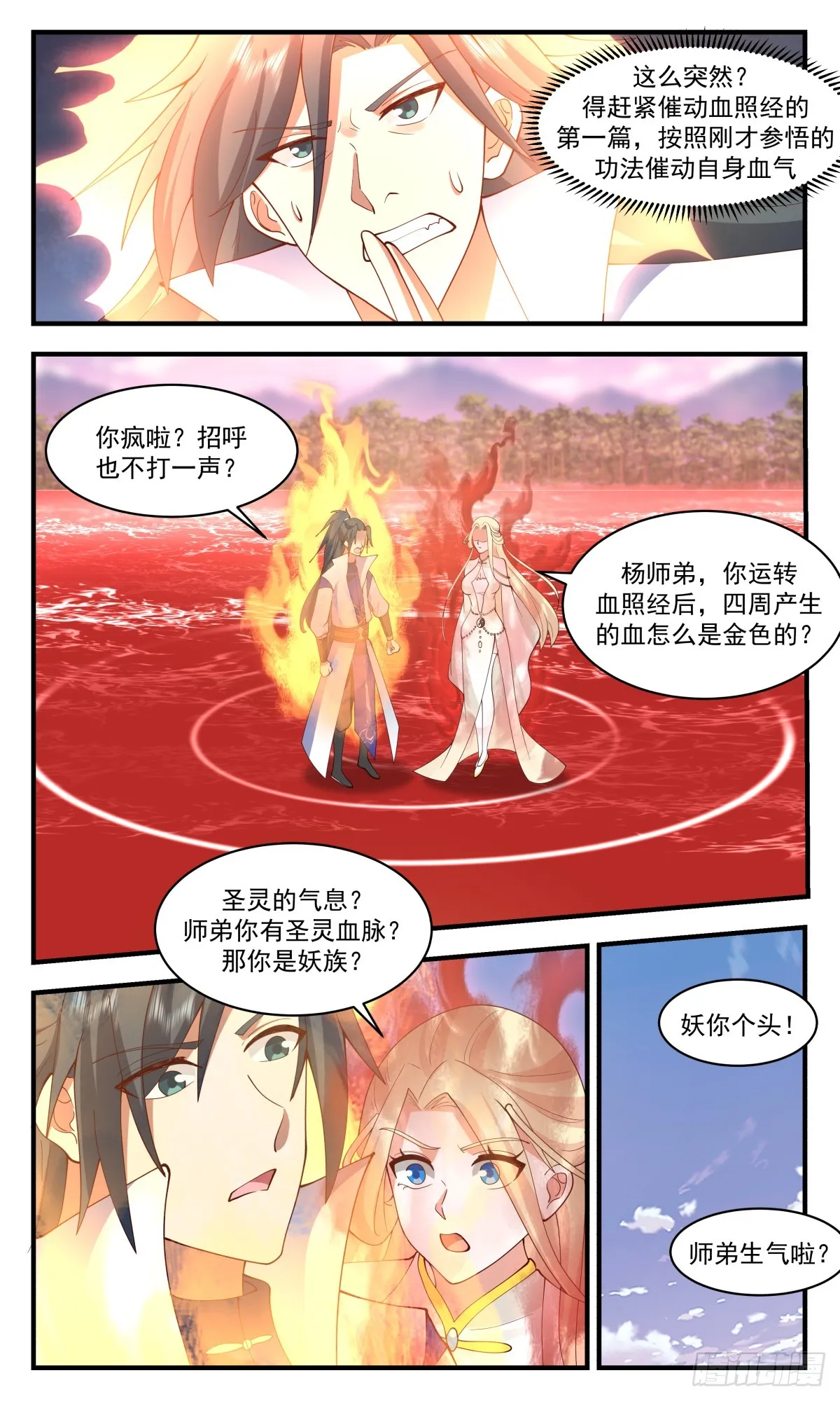 武炼巅峰漫画,2741 血妖洞天篇-血照经3图