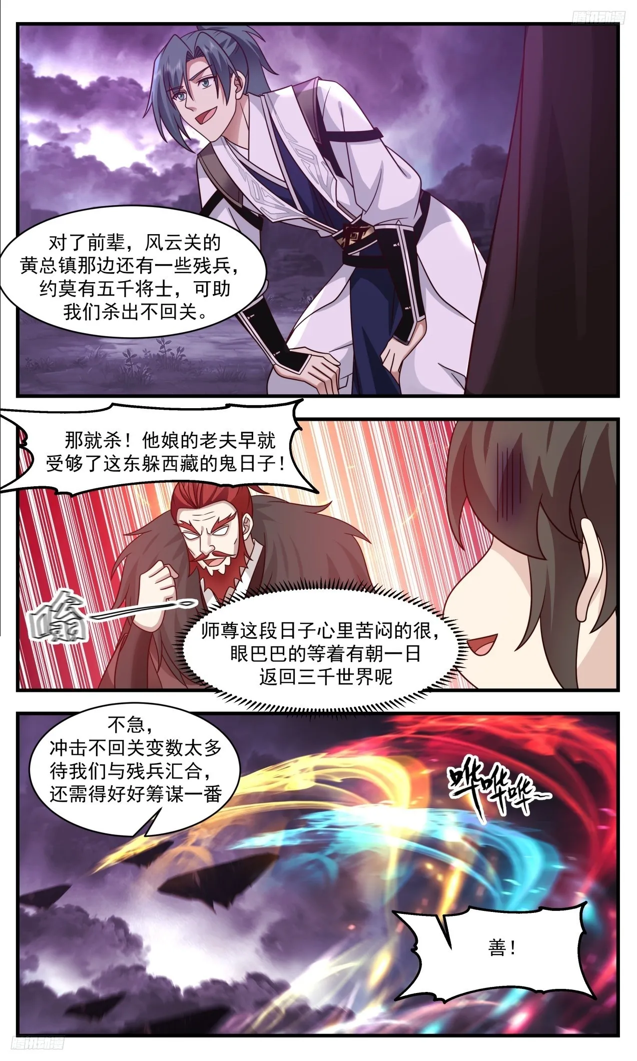 武炼巅峰动漫在线观看全集免费星辰影院漫画,3309 《五千残兵》5图