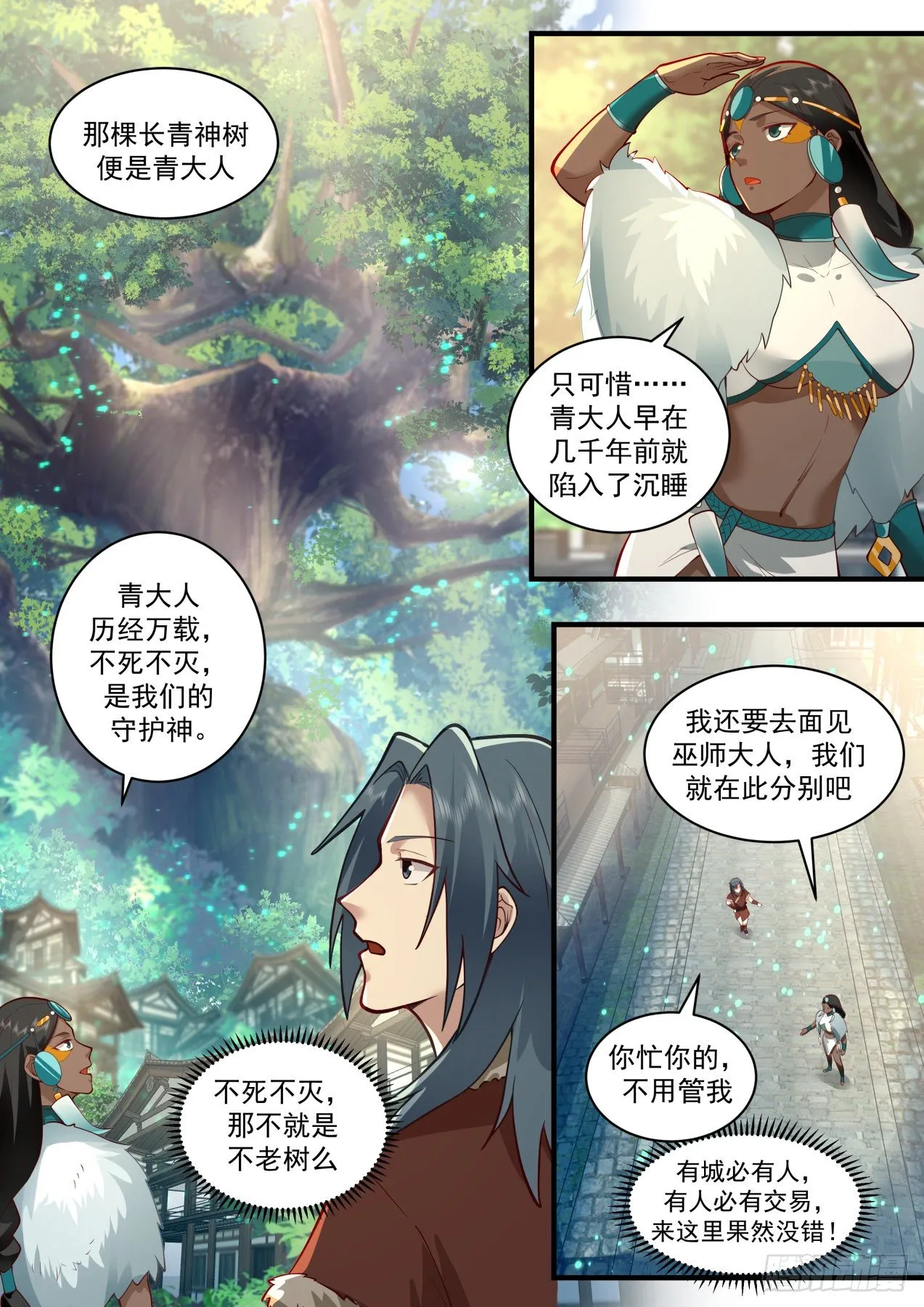 武炼巅峰漫画,2007 上古秘境篇-青与蝶3图