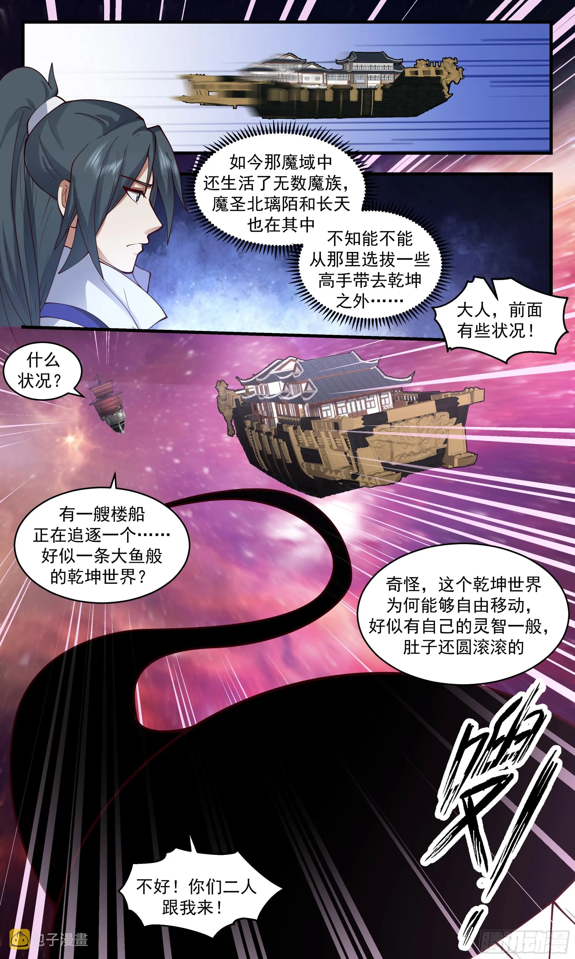 武炼巅峰动漫在线观看全集免费星辰影院漫画,2717 虚空地篇-魔域危机5图