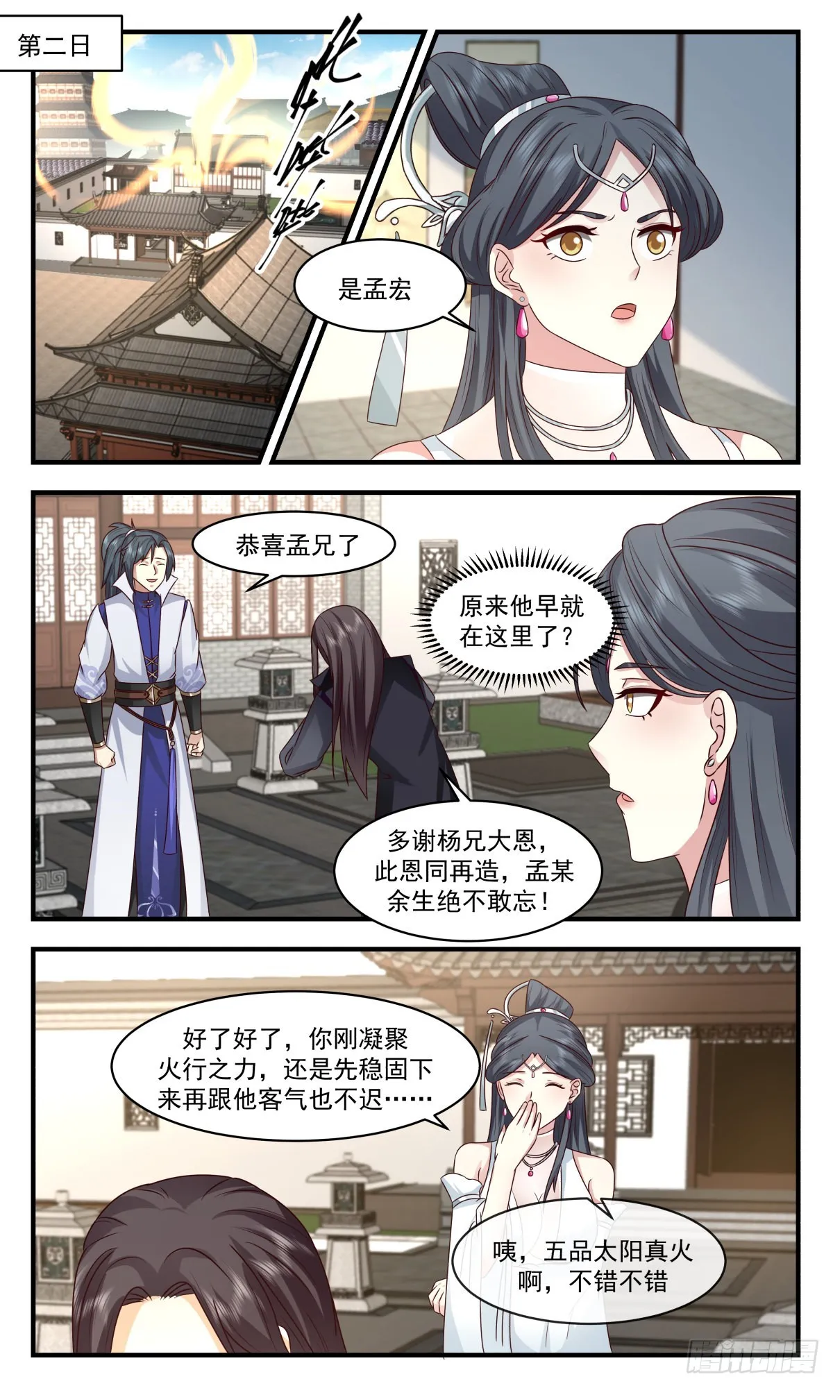 武炼巅峰免费听书完结漫画,2660 太墟境篇-黑云压城4图