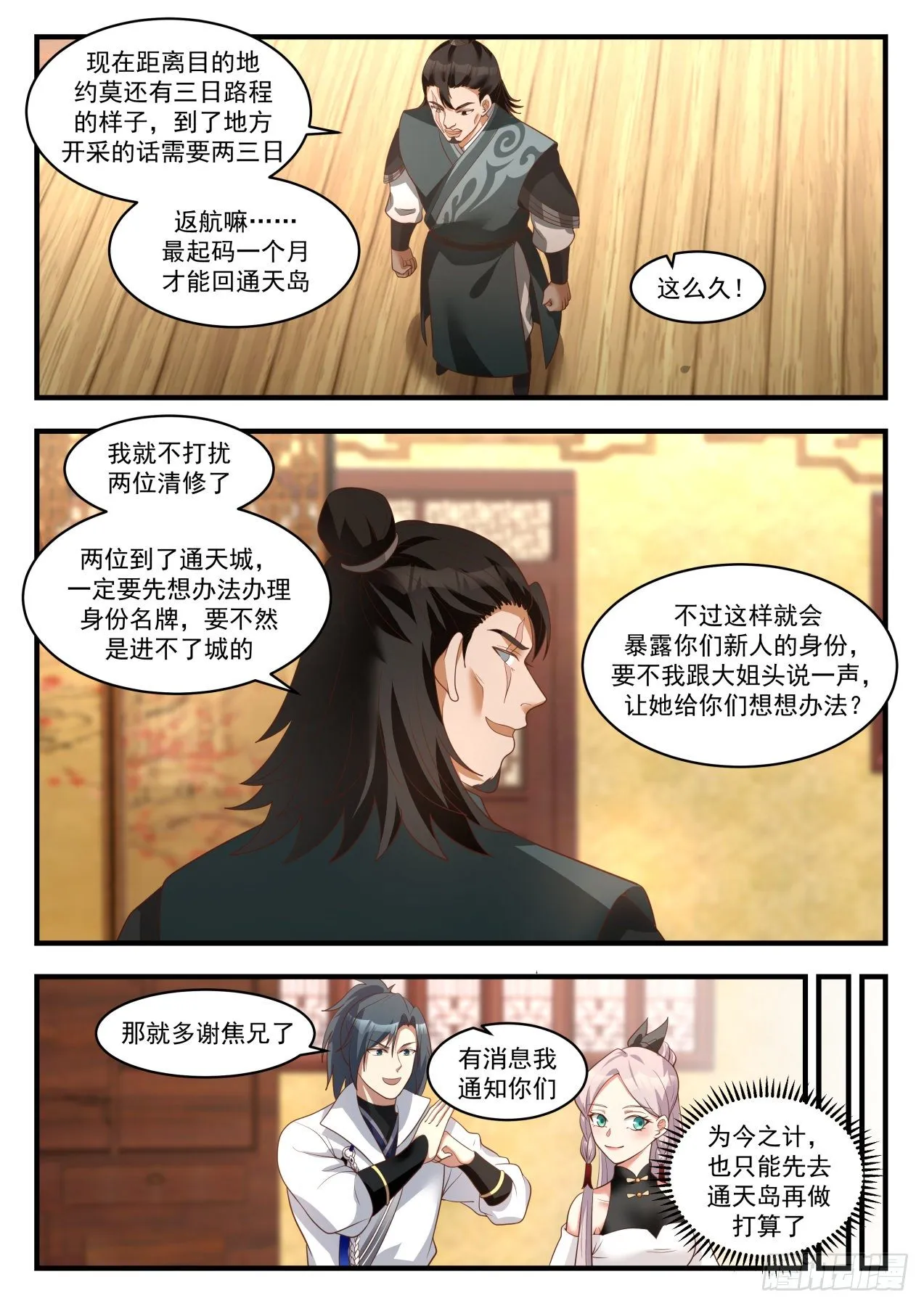 武炼巅峰漫画,1837 寂虚岛篇-源晶的珍贵2图