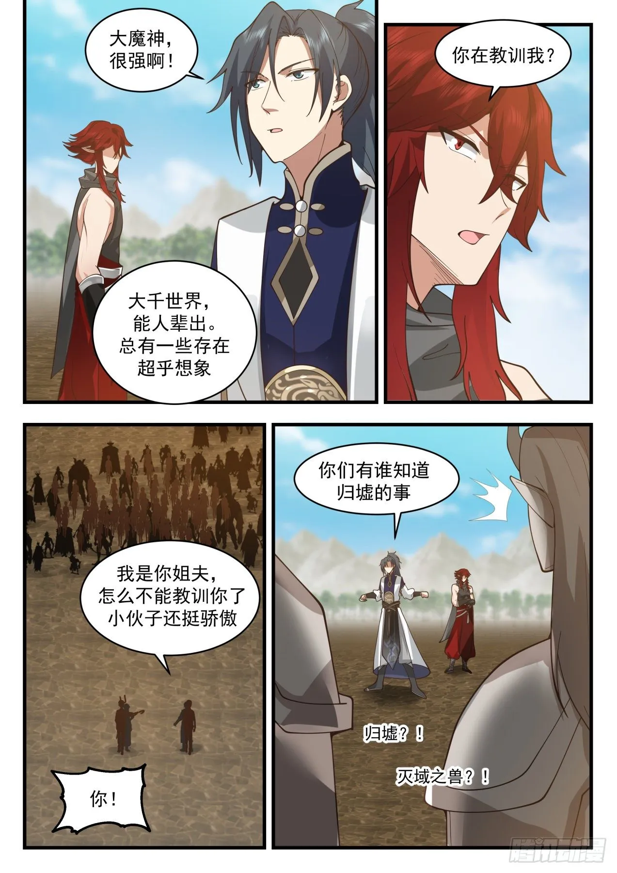 武炼巅峰免费听书完结漫画,2110 魔族再现篇-我养了条归墟3图