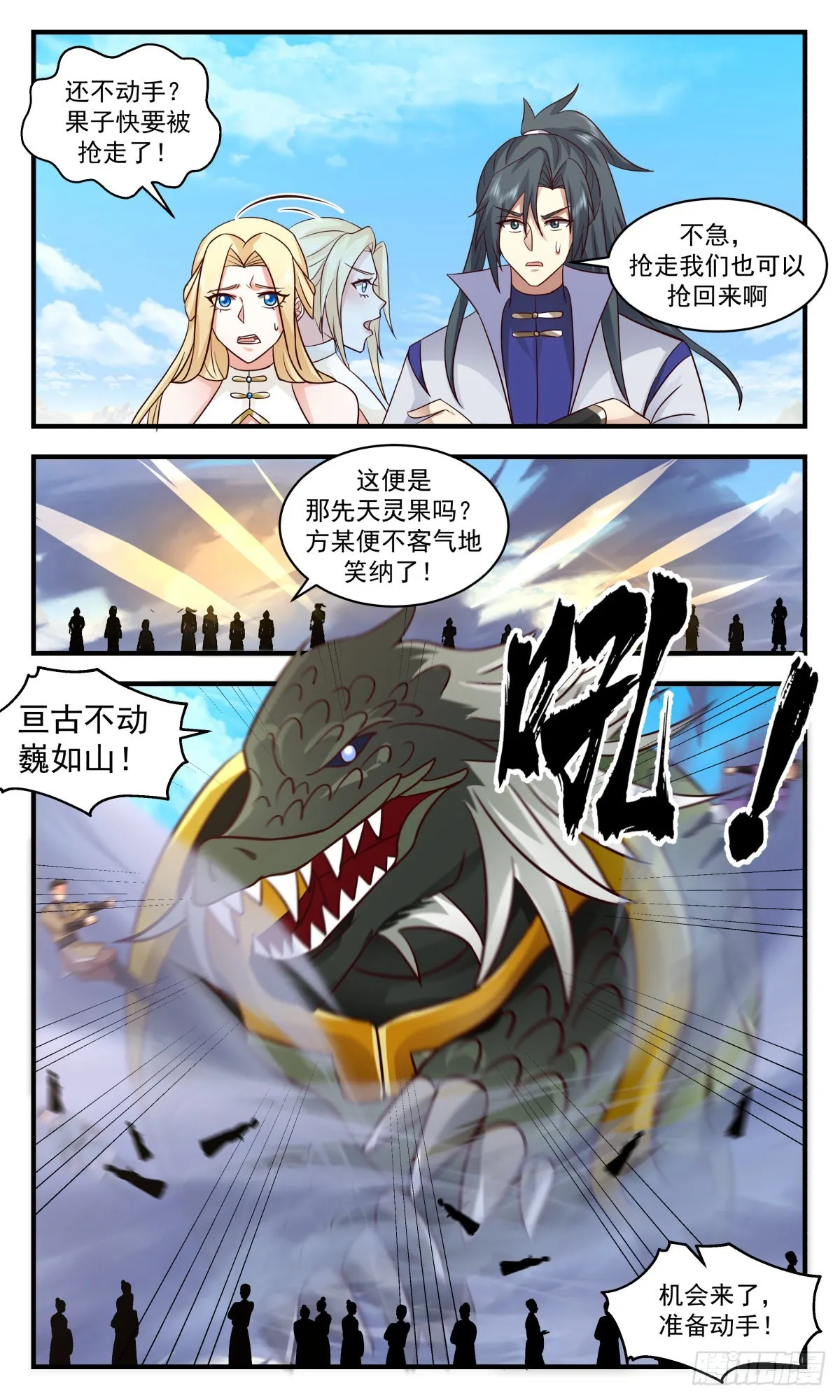 武炼巅峰动漫在线观看全集免费星辰影院漫画,2695 太墟境篇-大混战3图