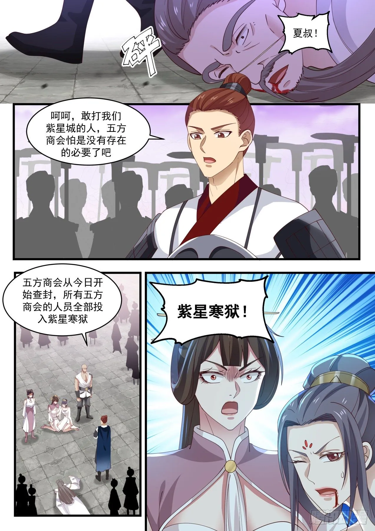 武炼巅峰漫画漫画,1507 有情有义2图