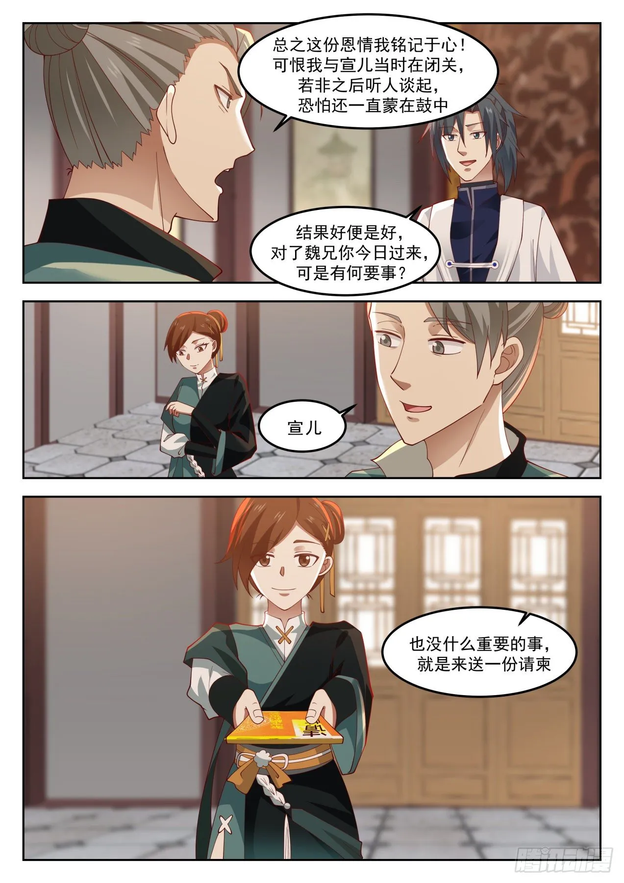 武炼巅峰免费听书完结漫画,1269 送请柬4图