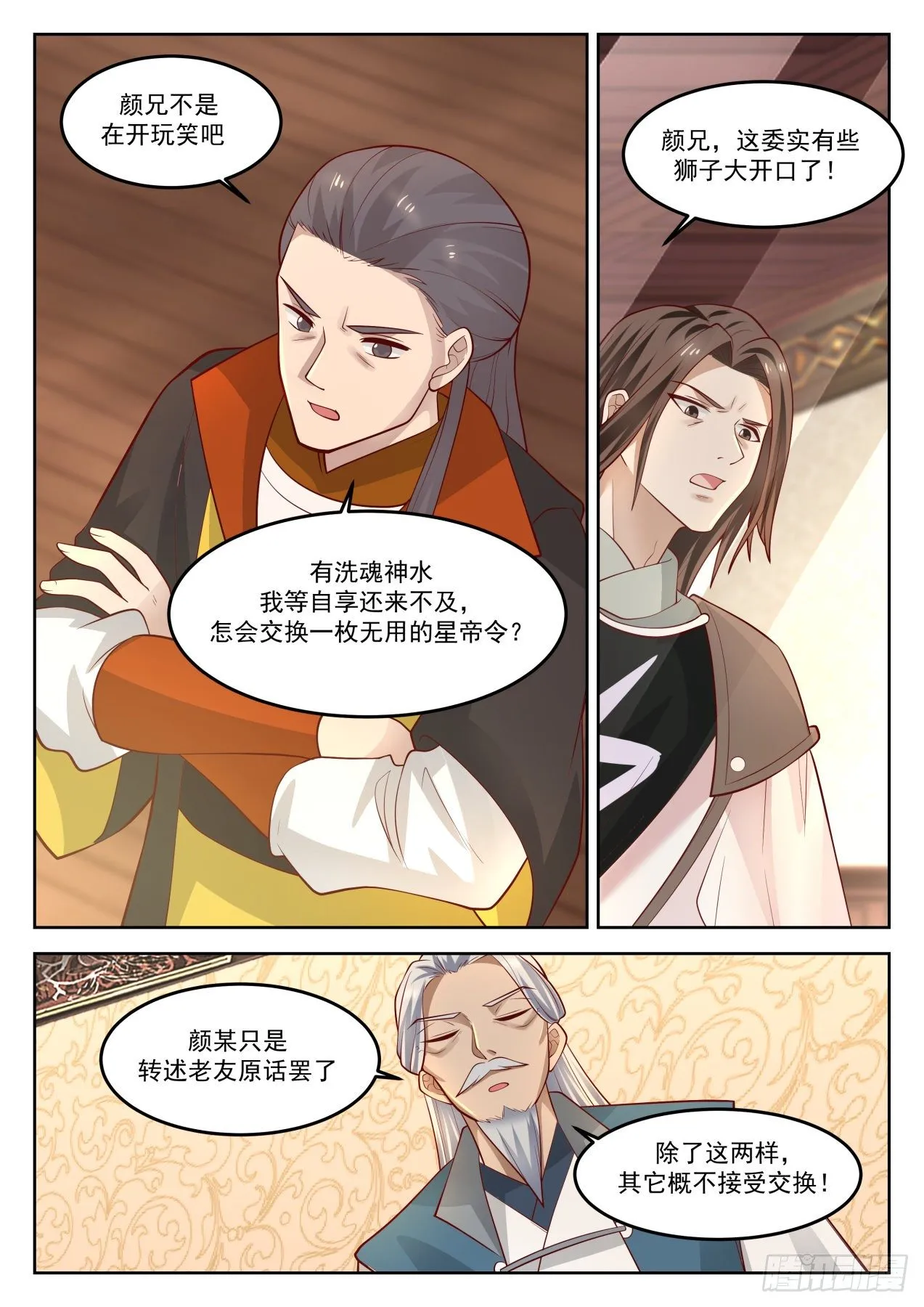 武炼巅峰漫画漫画,1274 再见星帝令5图