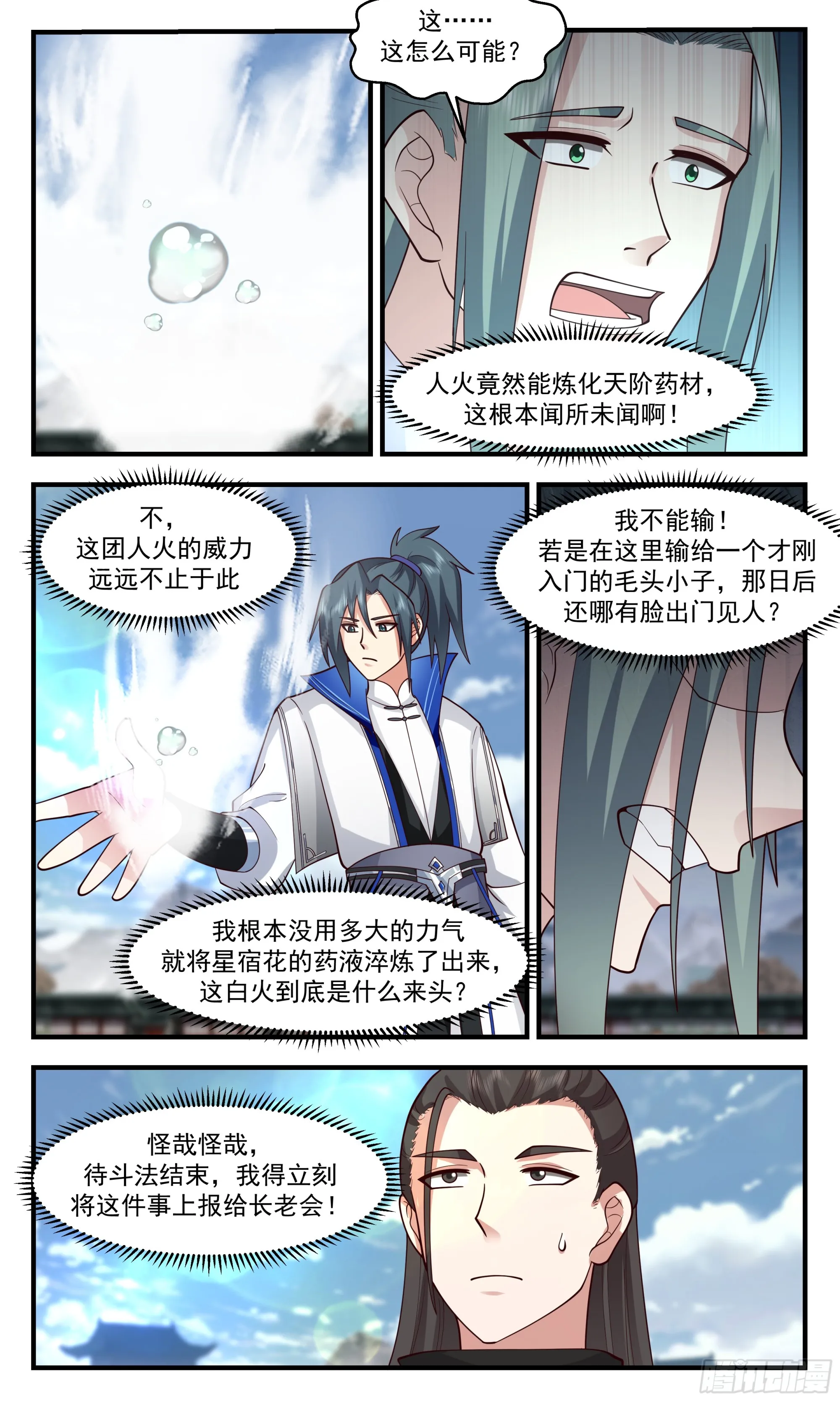 武炼巅峰漫画漫画,2844 神兵界篇-一战成名1图