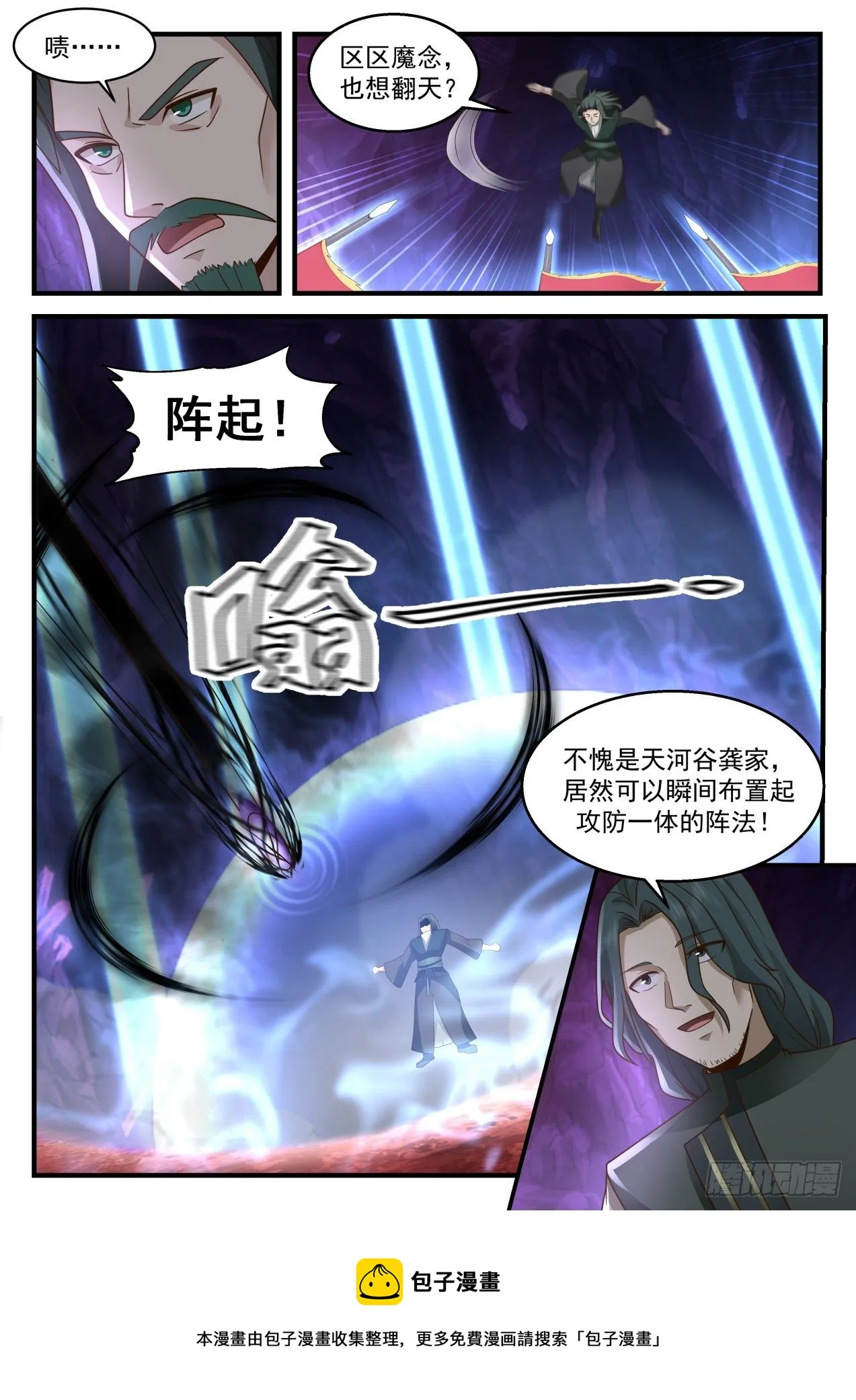 武炼巅峰漫画漫画,2071 魔族再现篇-龚刖入魔4图