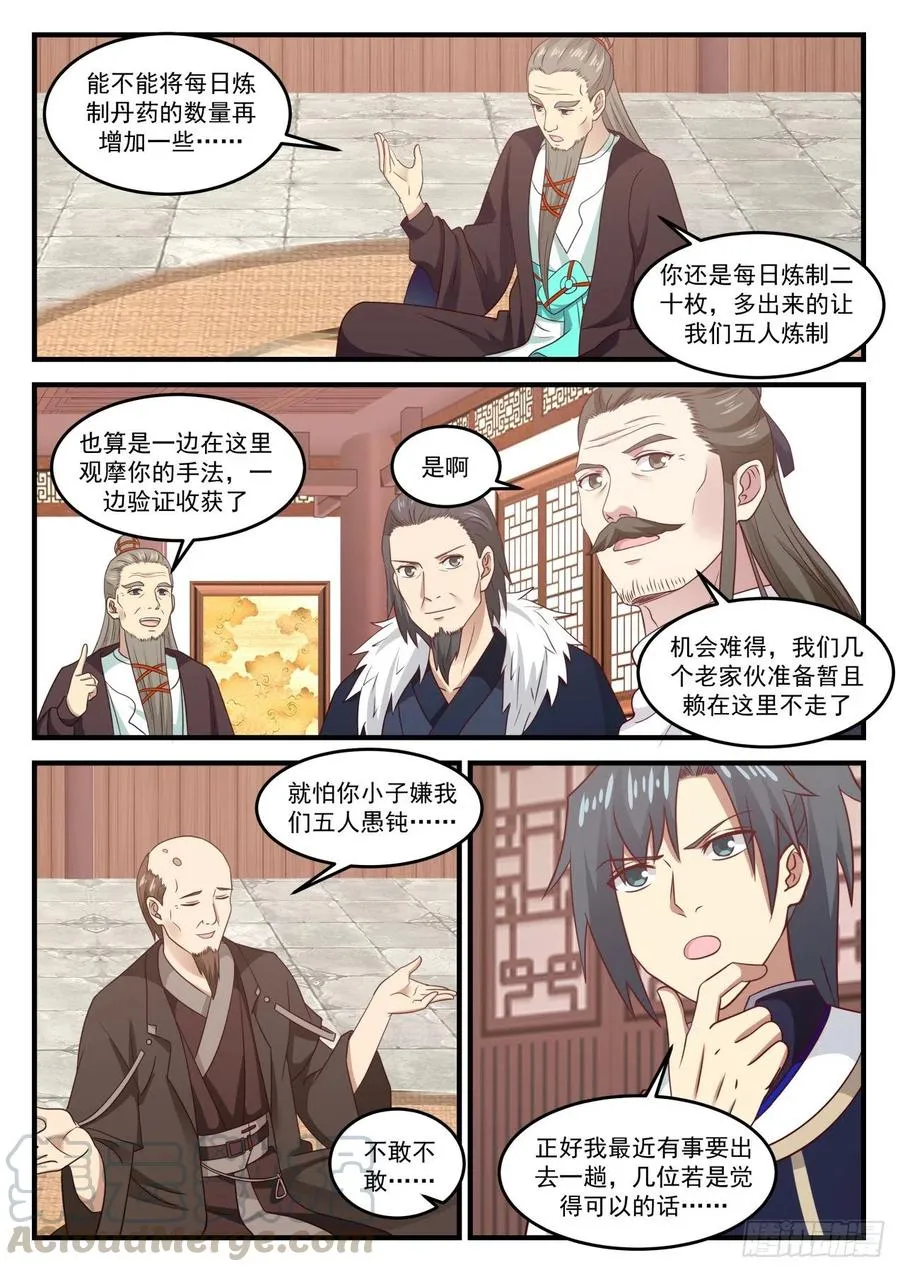 武炼巅峰漫画漫画,753 彩蝶来访4图