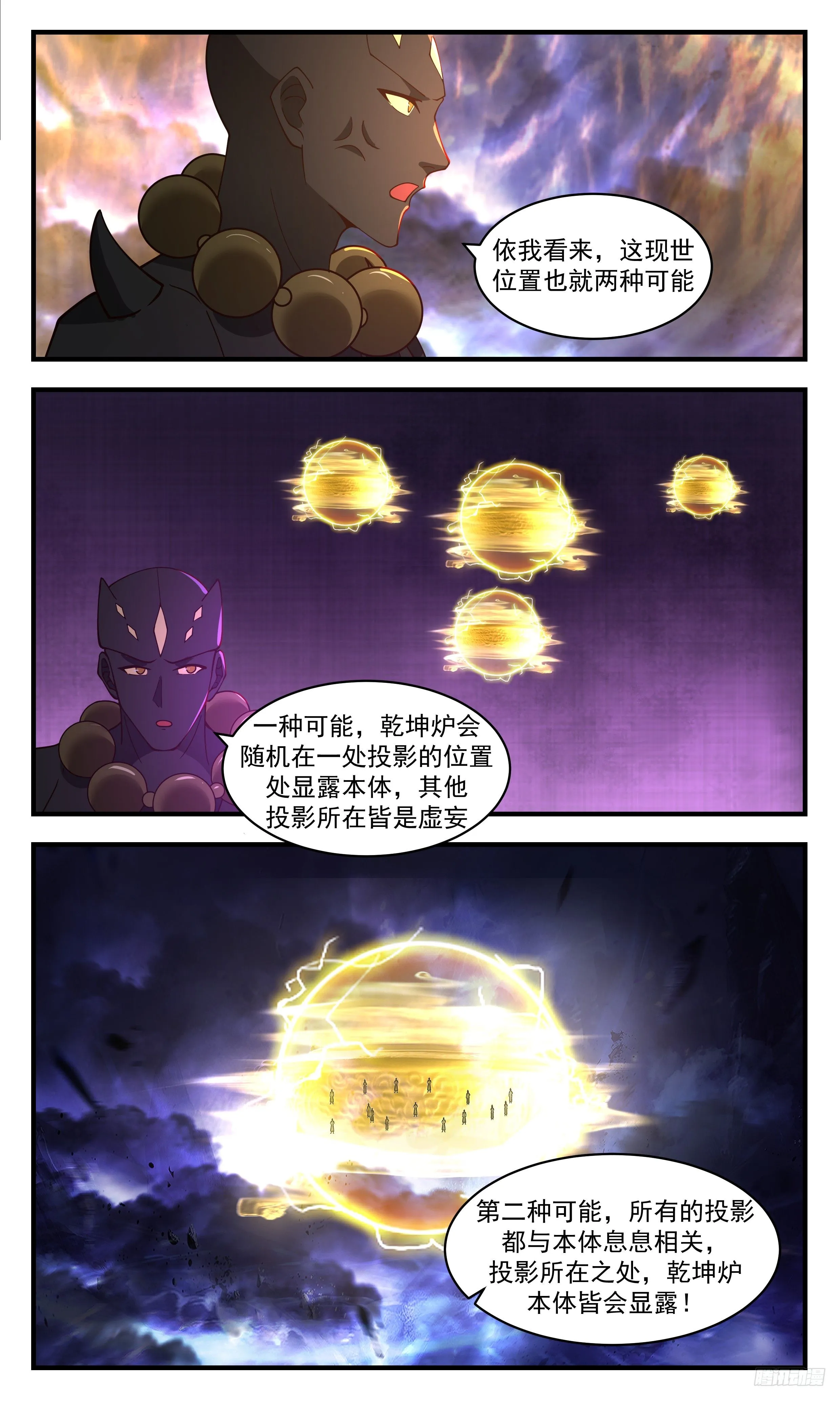 武炼巅峰动漫在线观看全集免费星辰影院漫画,3503 大决战篇-乾坤炉虚影2图