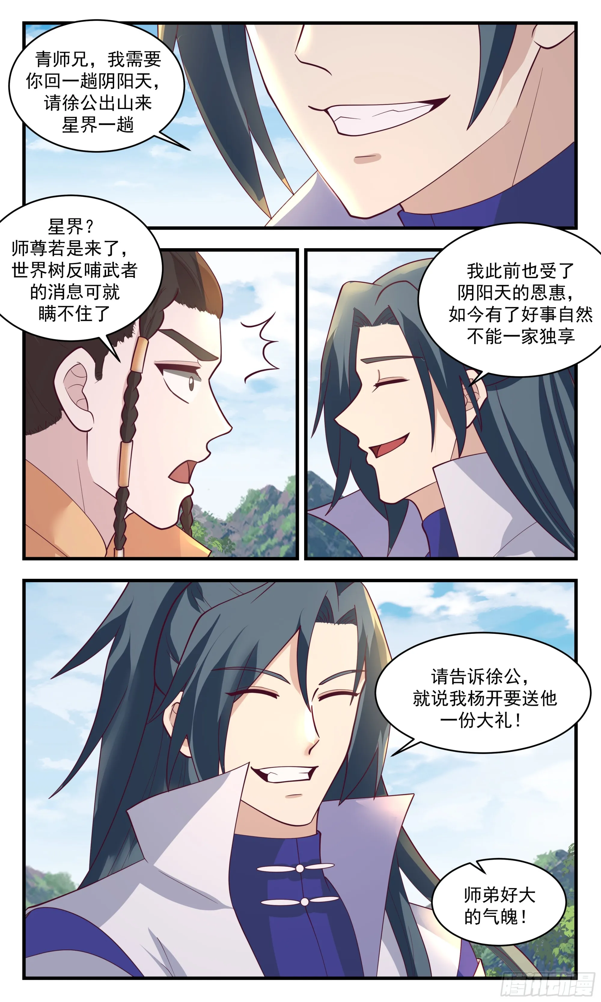 武炼巅峰漫画漫画,2886 无尽鏖战篇-有趣的地方4图