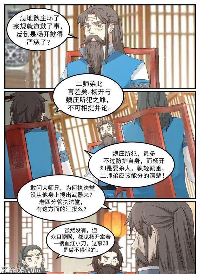 武炼巅峰漫画漫画,59 宗规之辩5图